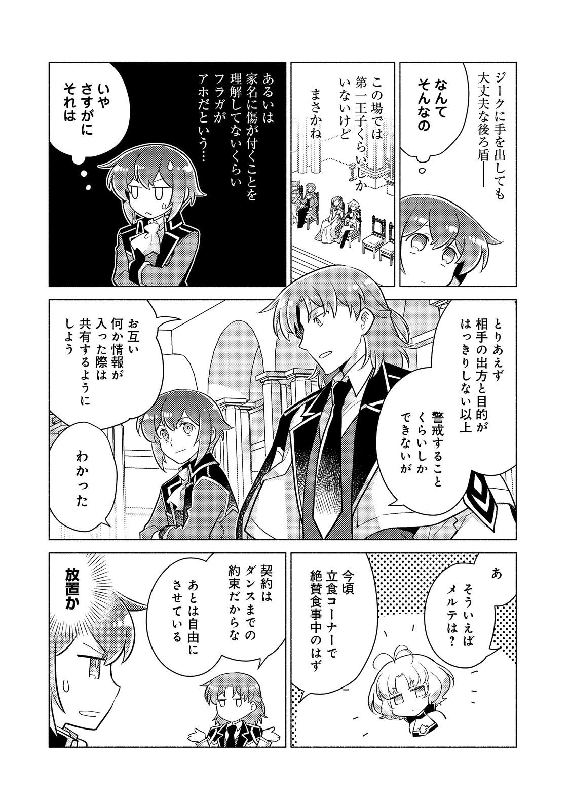 TAKAGA SHISHAKU CHAKUNAN NI KOUKINA HITO-TACHI GA GUIGUI KITE KOMARU - raw - Chapter 14.3 - https://jpdd.ccdd.to/JPDD/takagashishakuchakunannikoukinahitotachigaguiguikitekomaru/238287/ermhabrgozp.jpg
