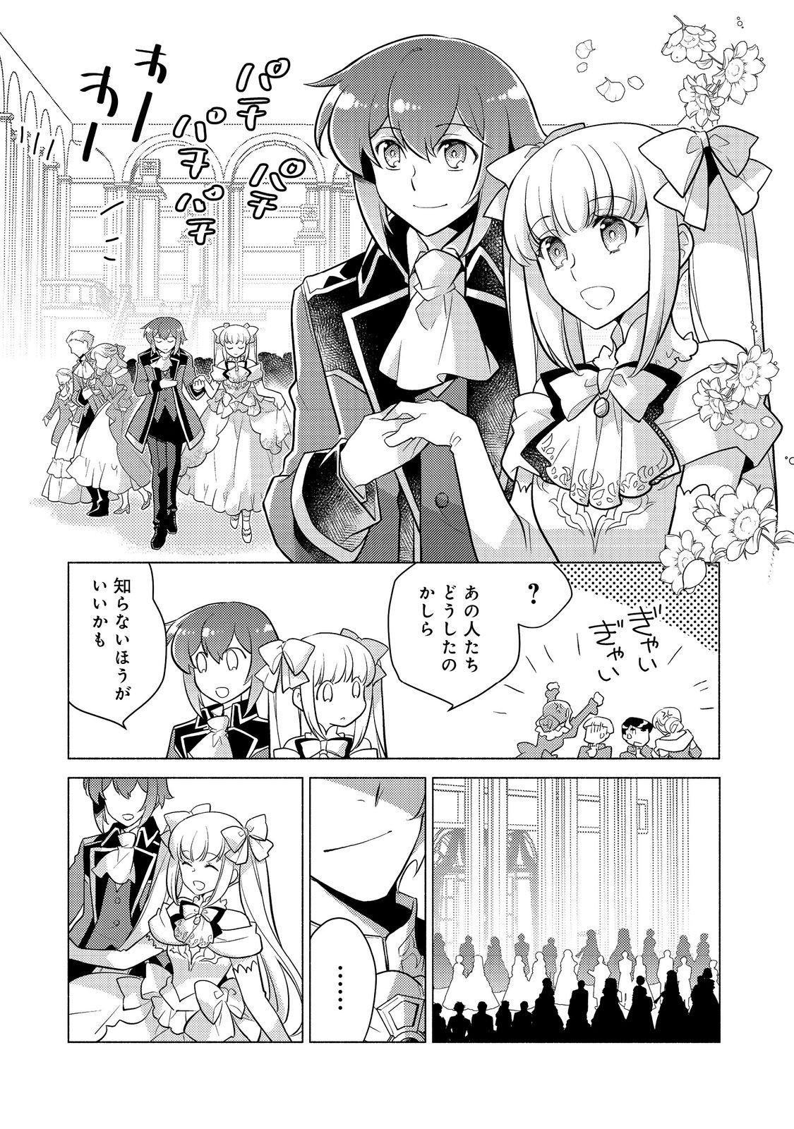 TAKAGA SHISHAKU CHAKUNAN NI KOUKINA HITO-TACHI GA GUIGUI KITE KOMARU - raw - Chapter 14.3 - https://jpdd.ccdd.to/JPDD/takagashishakuchakunannikoukinahitotachigaguiguikitekomaru/238287/m5d4m3dhk2c.jpg
