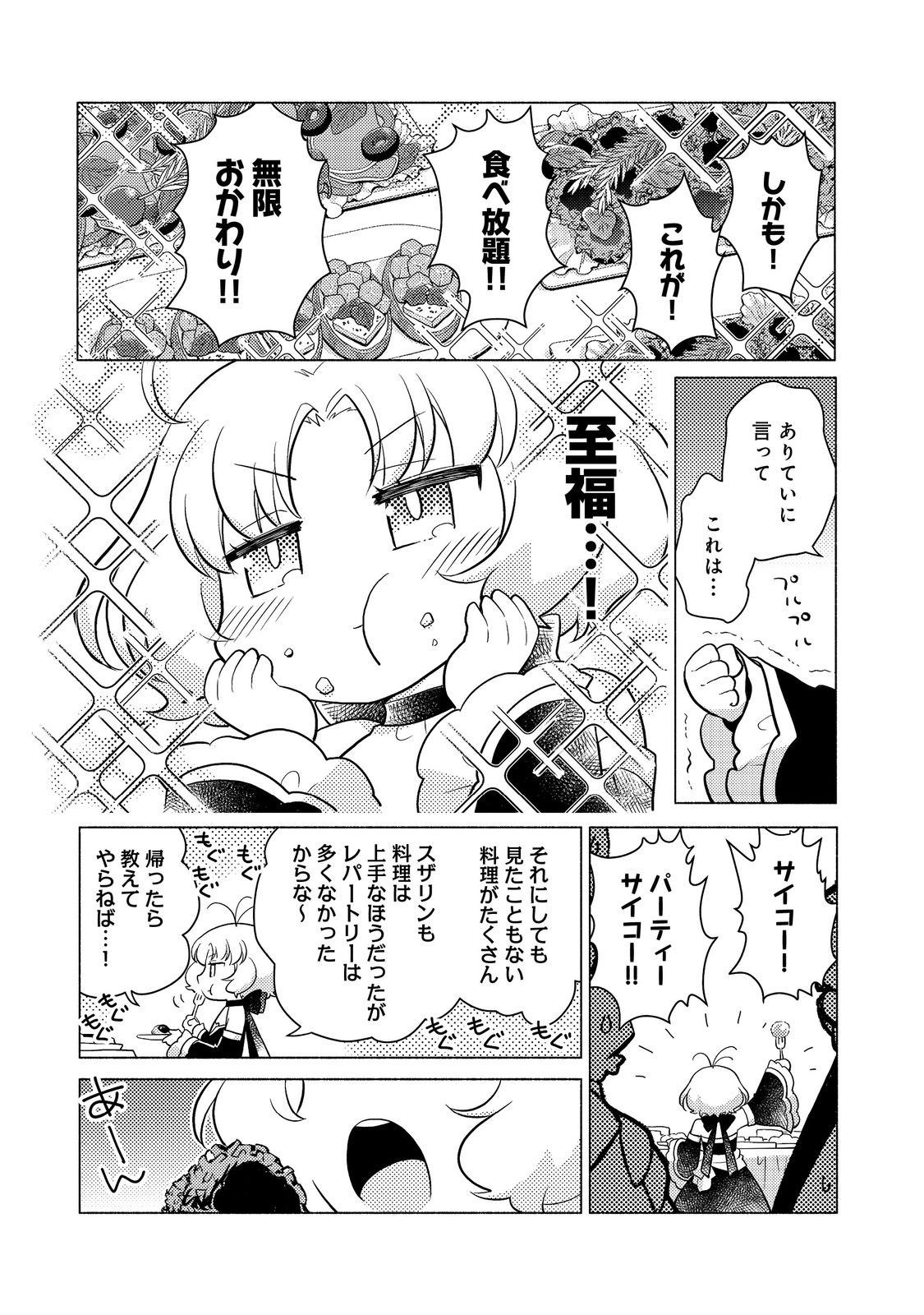 TAKAGA SHISHAKU CHAKUNAN NI KOUKINA HITO-TACHI GA GUIGUI KITE KOMARU - raw - Chapter 14.3 - https://jpdd.ccdd.to/JPDD/takagashishakuchakunannikoukinahitotachigaguiguikitekomaru/238287/pclsmllccfh.jpg