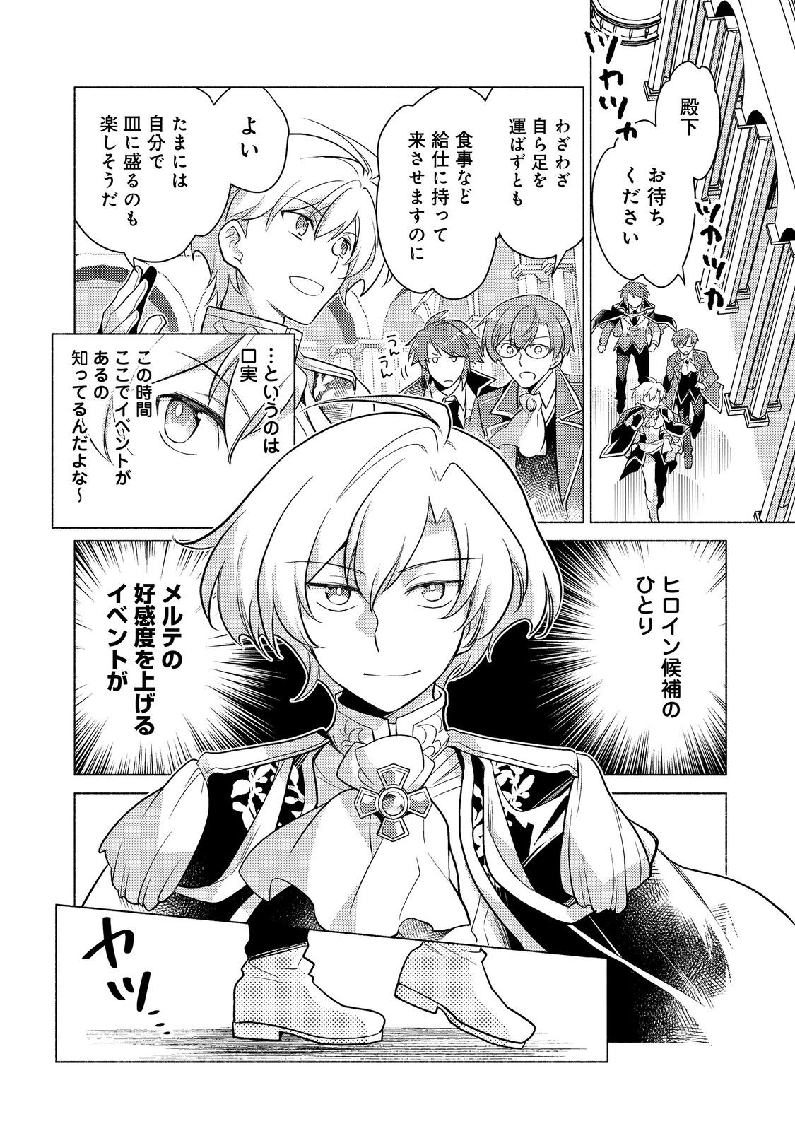 TAKAGA SHISHAKU CHAKUNAN NI KOUKINA HITO-TACHI GA GUIGUI KITE KOMARU - raw - Chapter 14.3 - https://jpdd.ccdd.to/JPDD/takagashishakuchakunannikoukinahitotachigaguiguikitekomaru/238287/tnw4cjxmlnz.jpg