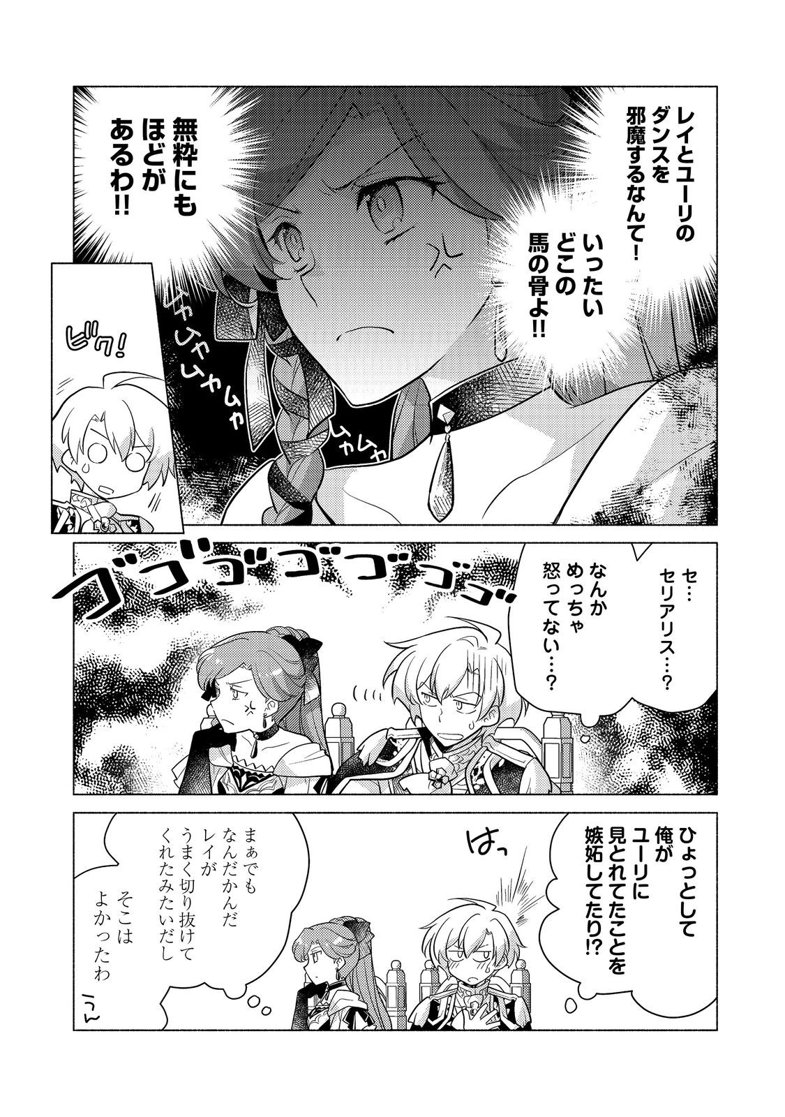 TAKAGA SHISHAKU CHAKUNAN NI KOUKINA HITO-TACHI GA GUIGUI KITE KOMARU - raw - Chapter 14.3 - https://jpdd.ccdd.to/JPDD/takagashishakuchakunannikoukinahitotachigaguiguikitekomaru/238287/yyxy2dhy4x5.jpg