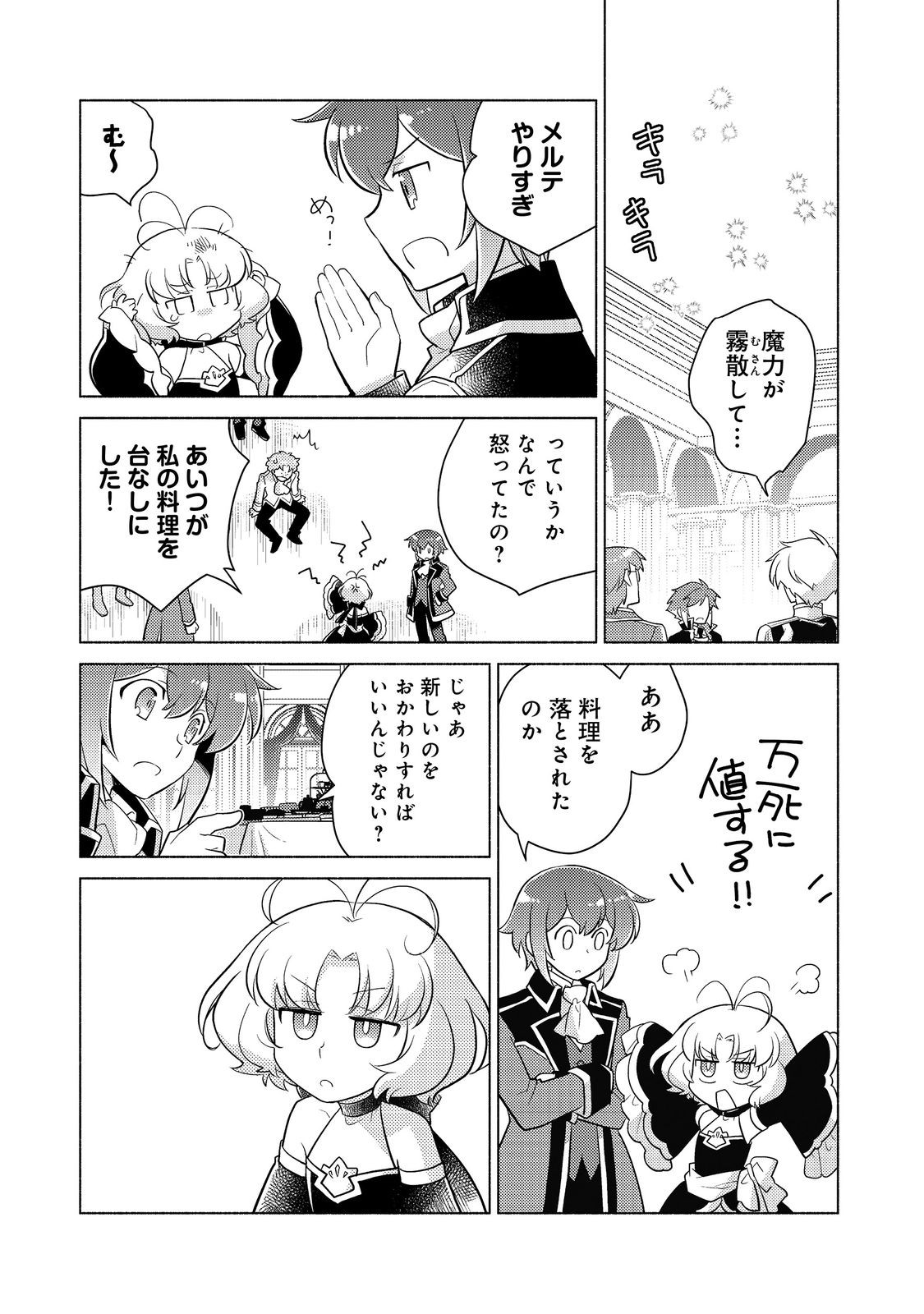 TAKAGA SHISHAKU CHAKUNAN NI KOUKINA HITO-TACHI GA GUIGUI KITE KOMARU - raw - Chapter 15 - https://jpdd.ccdd.to/JPDD/takagashishakuchakunannikoukinahitotachigaguiguikitekomaru/241801/1r0yg0fdeg2.jpg