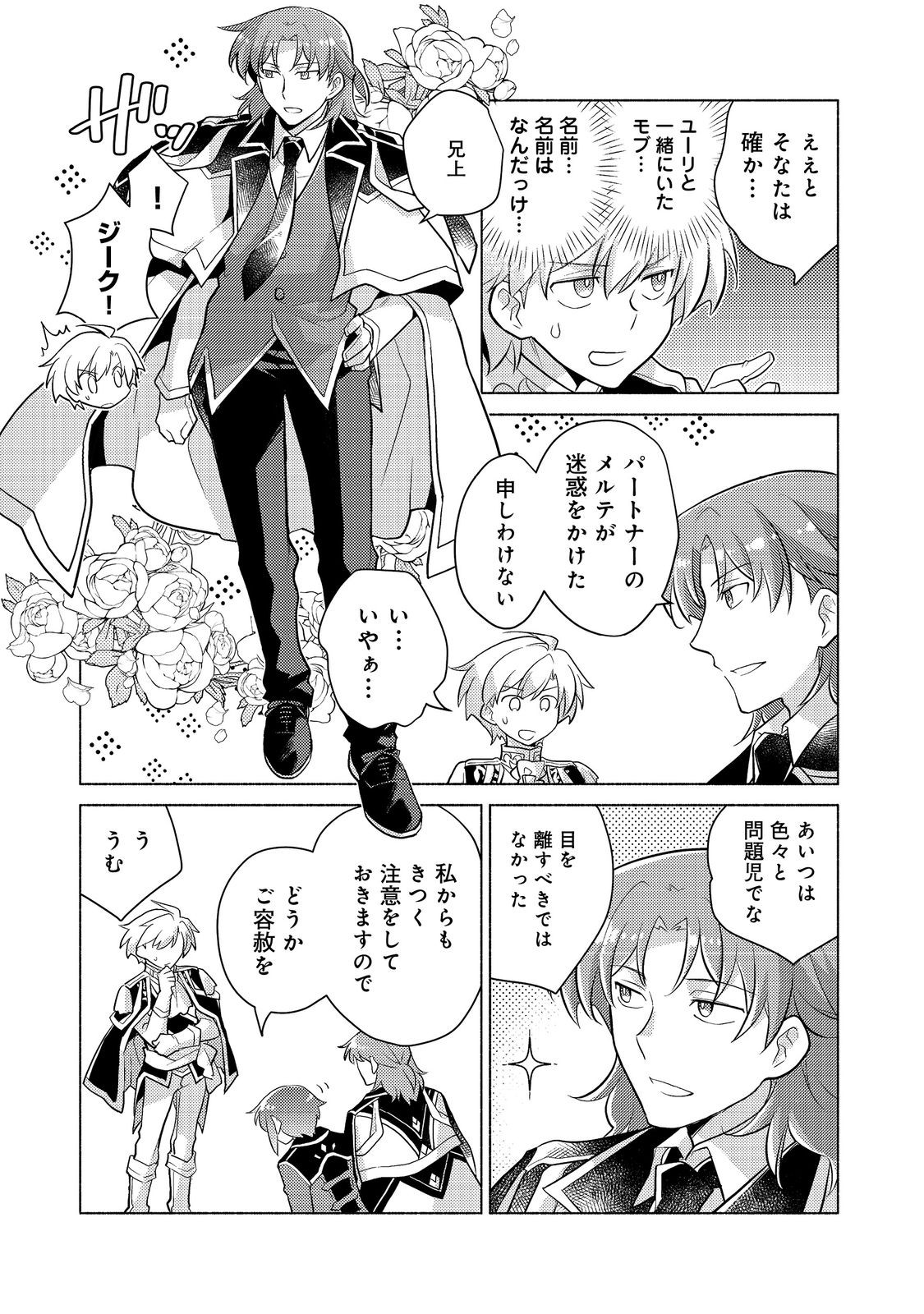 TAKAGA SHISHAKU CHAKUNAN NI KOUKINA HITO-TACHI GA GUIGUI KITE KOMARU - raw - Chapter 15 - https://jpdd.ccdd.to/JPDD/takagashishakuchakunannikoukinahitotachigaguiguikitekomaru/241801/3vq3umo155j.jpg