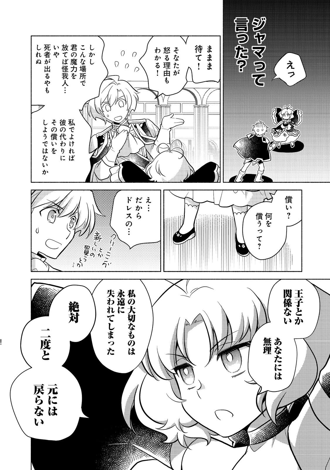 TAKAGA SHISHAKU CHAKUNAN NI KOUKINA HITO-TACHI GA GUIGUI KITE KOMARU - raw - Chapter 15 - https://jpdd.ccdd.to/JPDD/takagashishakuchakunannikoukinahitotachigaguiguikitekomaru/241801/3xjue2lne2c.jpg