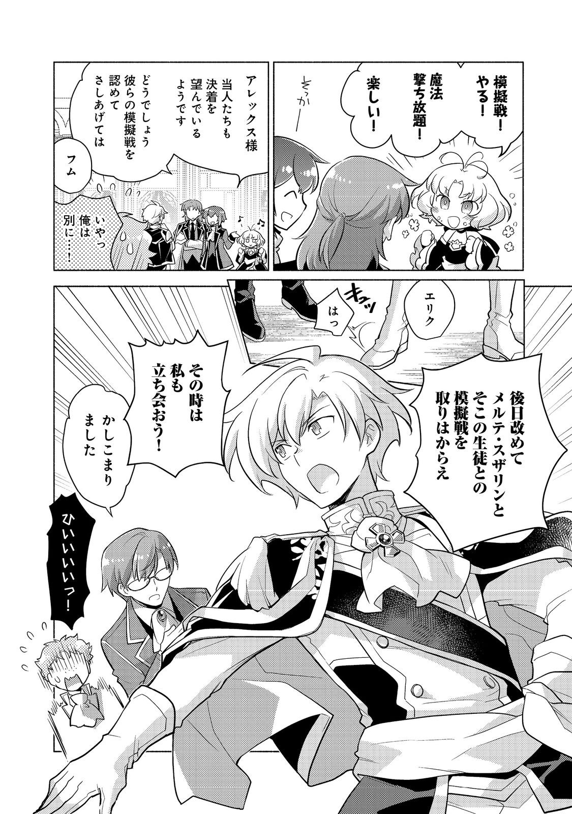 TAKAGA SHISHAKU CHAKUNAN NI KOUKINA HITO-TACHI GA GUIGUI KITE KOMARU - raw - Chapter 15 - https://jpdd.ccdd.to/JPDD/takagashishakuchakunannikoukinahitotachigaguiguikitekomaru/241801/a5i2a1ogxw2.jpg