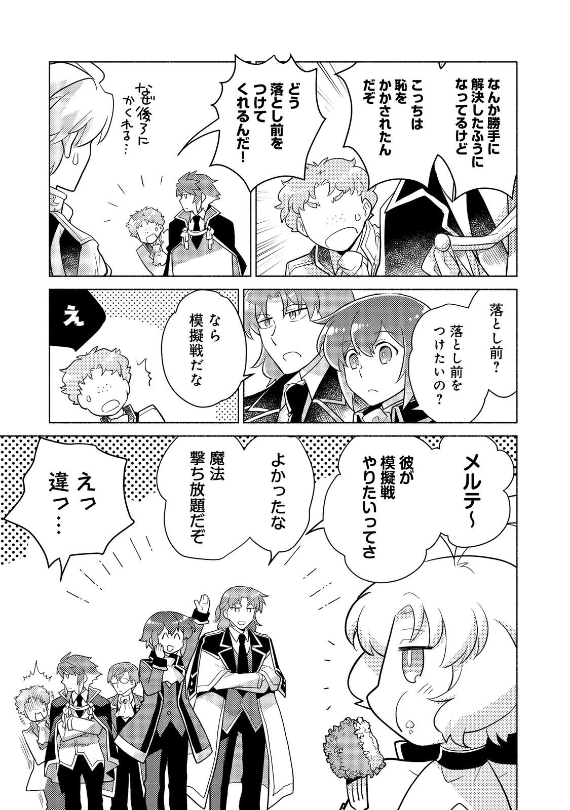 TAKAGA SHISHAKU CHAKUNAN NI KOUKINA HITO-TACHI GA GUIGUI KITE KOMARU - raw - Chapter 15 - https://jpdd.ccdd.to/JPDD/takagashishakuchakunannikoukinahitotachigaguiguikitekomaru/241801/fgchgjvalvz.jpg