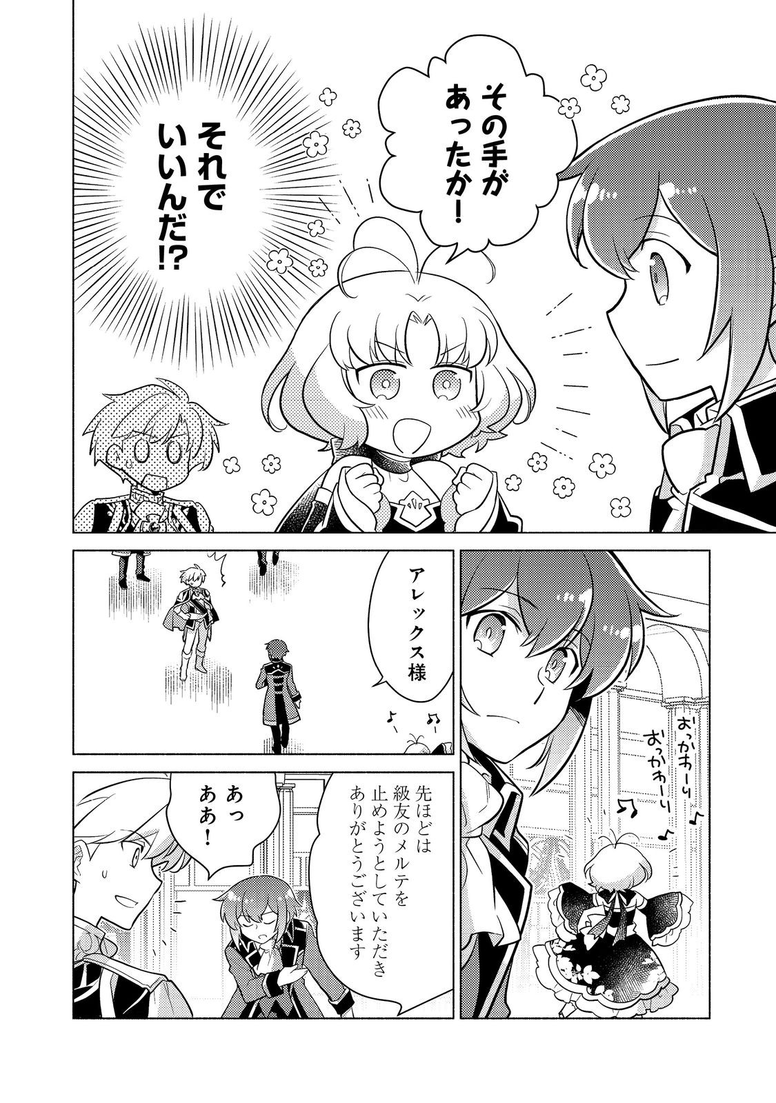 TAKAGA SHISHAKU CHAKUNAN NI KOUKINA HITO-TACHI GA GUIGUI KITE KOMARU - raw - Chapter 15 - https://jpdd.ccdd.to/JPDD/takagashishakuchakunannikoukinahitotachigaguiguikitekomaru/241801/jp2vv10jgpt.jpg