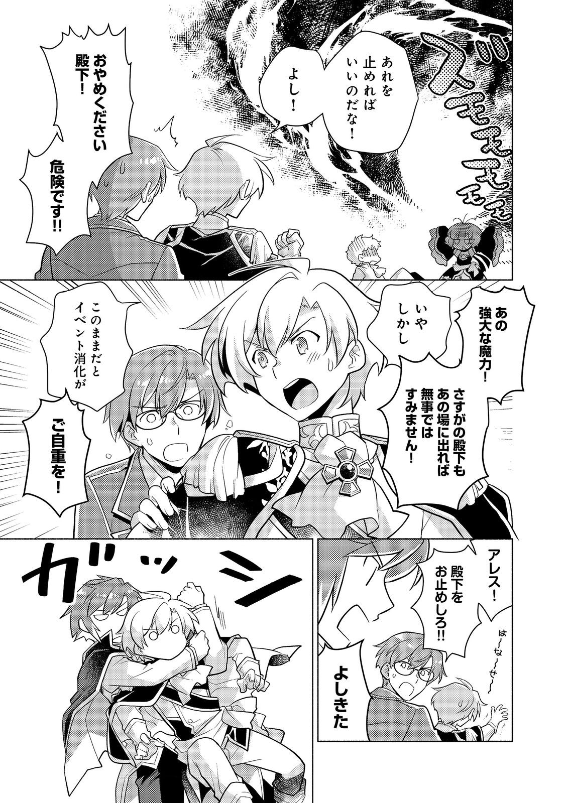 TAKAGA SHISHAKU CHAKUNAN NI KOUKINA HITO-TACHI GA GUIGUI KITE KOMARU - raw - Chapter 15 - https://jpdd.ccdd.to/JPDD/takagashishakuchakunannikoukinahitotachigaguiguikitekomaru/241801/lixhbxrc2jh.jpg