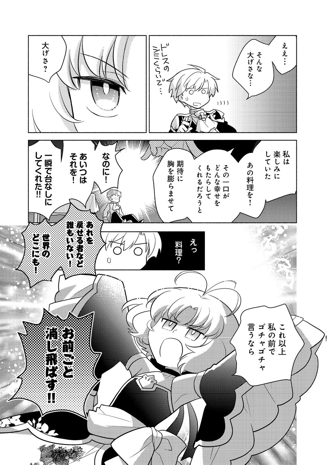 TAKAGA SHISHAKU CHAKUNAN NI KOUKINA HITO-TACHI GA GUIGUI KITE KOMARU - raw - Chapter 15 - https://jpdd.ccdd.to/JPDD/takagashishakuchakunannikoukinahitotachigaguiguikitekomaru/241801/yju1xw3a5my.jpg