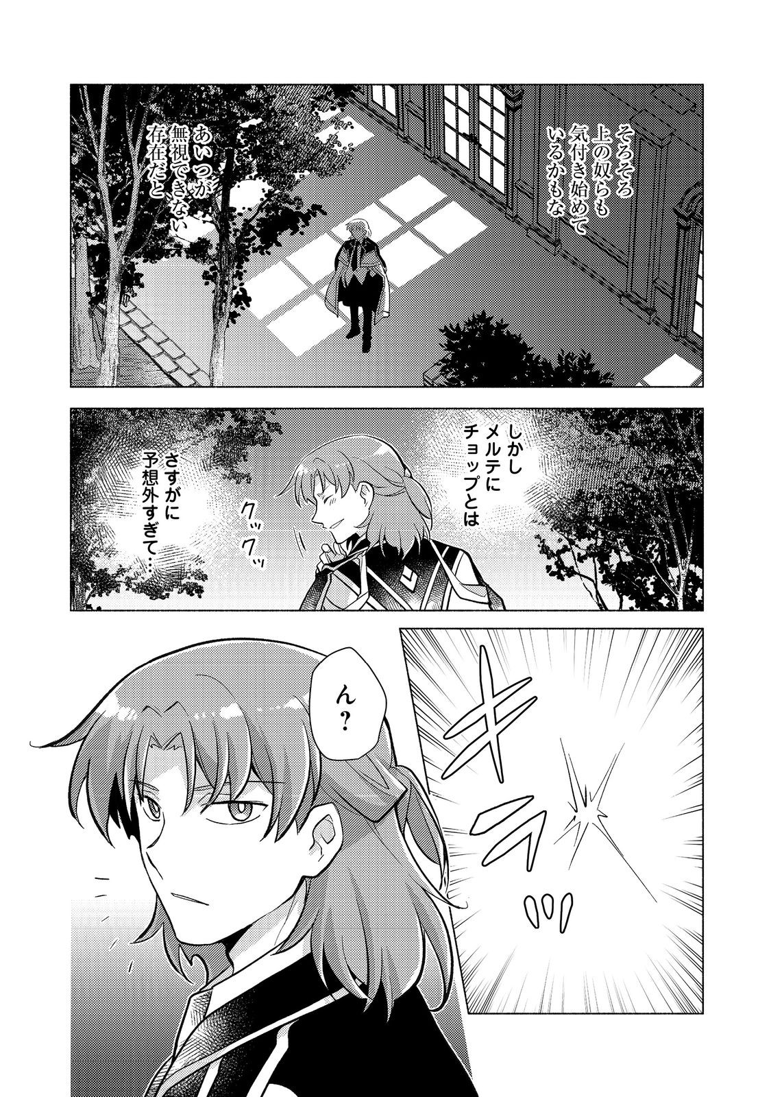 TAKAGA SHISHAKU CHAKUNAN NI KOUKINA HITO-TACHI GA GUIGUI KITE KOMARU - raw - Chapter 16.1 - https://jpdd.ccdd.to/JPDD/takagashishakuchakunannikoukinahitotachigaguiguikitekomaru/248274/2fk034x21qw.jpg