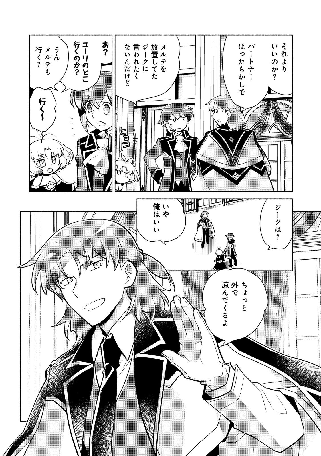 TAKAGA SHISHAKU CHAKUNAN NI KOUKINA HITO-TACHI GA GUIGUI KITE KOMARU - raw - Chapter 16.1 - https://jpdd.ccdd.to/JPDD/takagashishakuchakunannikoukinahitotachigaguiguikitekomaru/248274/c2u2md4uiyl.jpg