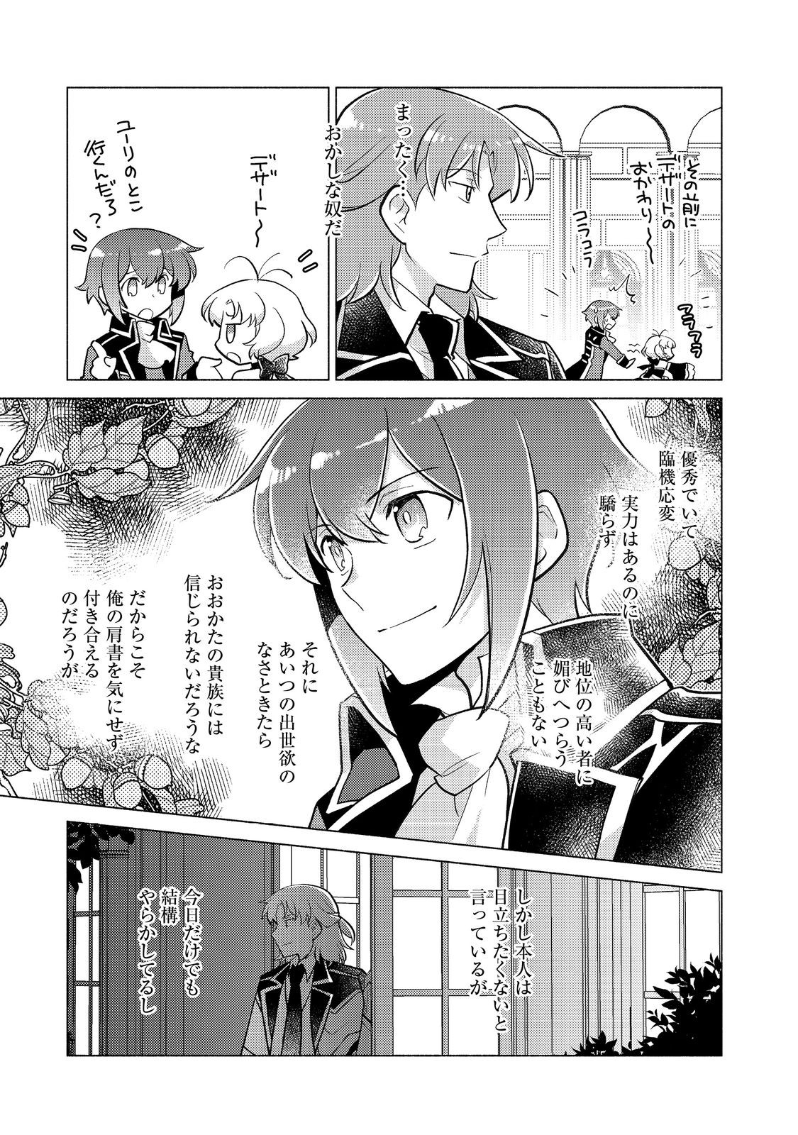 TAKAGA SHISHAKU CHAKUNAN NI KOUKINA HITO-TACHI GA GUIGUI KITE KOMARU - raw - Chapter 16.1 - https://jpdd.ccdd.to/JPDD/takagashishakuchakunannikoukinahitotachigaguiguikitekomaru/248274/enu0wldybfp.jpg