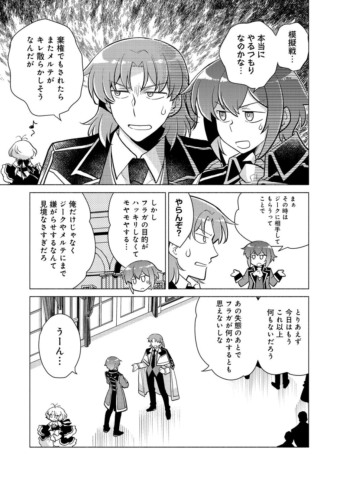 TAKAGA SHISHAKU CHAKUNAN NI KOUKINA HITO-TACHI GA GUIGUI KITE KOMARU - raw - Chapter 16.1 - https://jpdd.ccdd.to/JPDD/takagashishakuchakunannikoukinahitotachigaguiguikitekomaru/248274/m1e1bxwy033.jpg