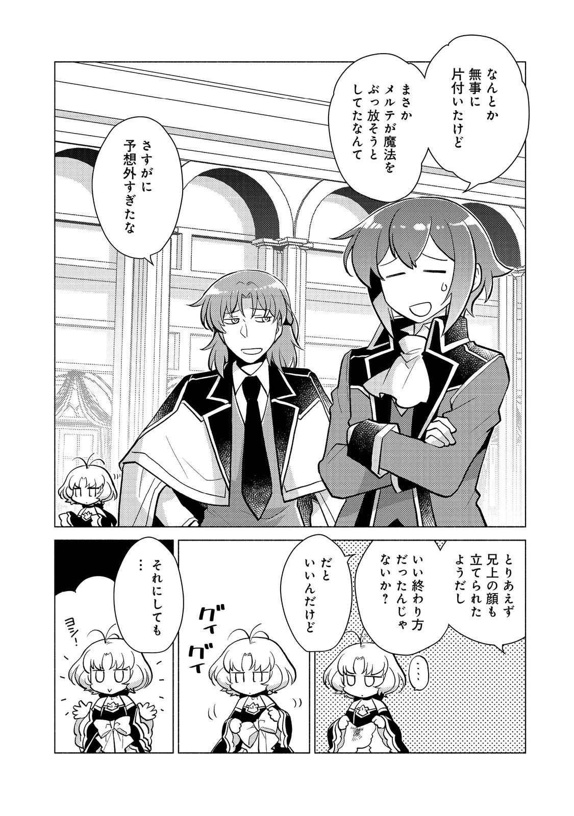 TAKAGA SHISHAKU CHAKUNAN NI KOUKINA HITO-TACHI GA GUIGUI KITE KOMARU - raw - Chapter 16.1 - https://jpdd.ccdd.to/JPDD/takagashishakuchakunannikoukinahitotachigaguiguikitekomaru/248274/tfbw0pfsshs.jpg
