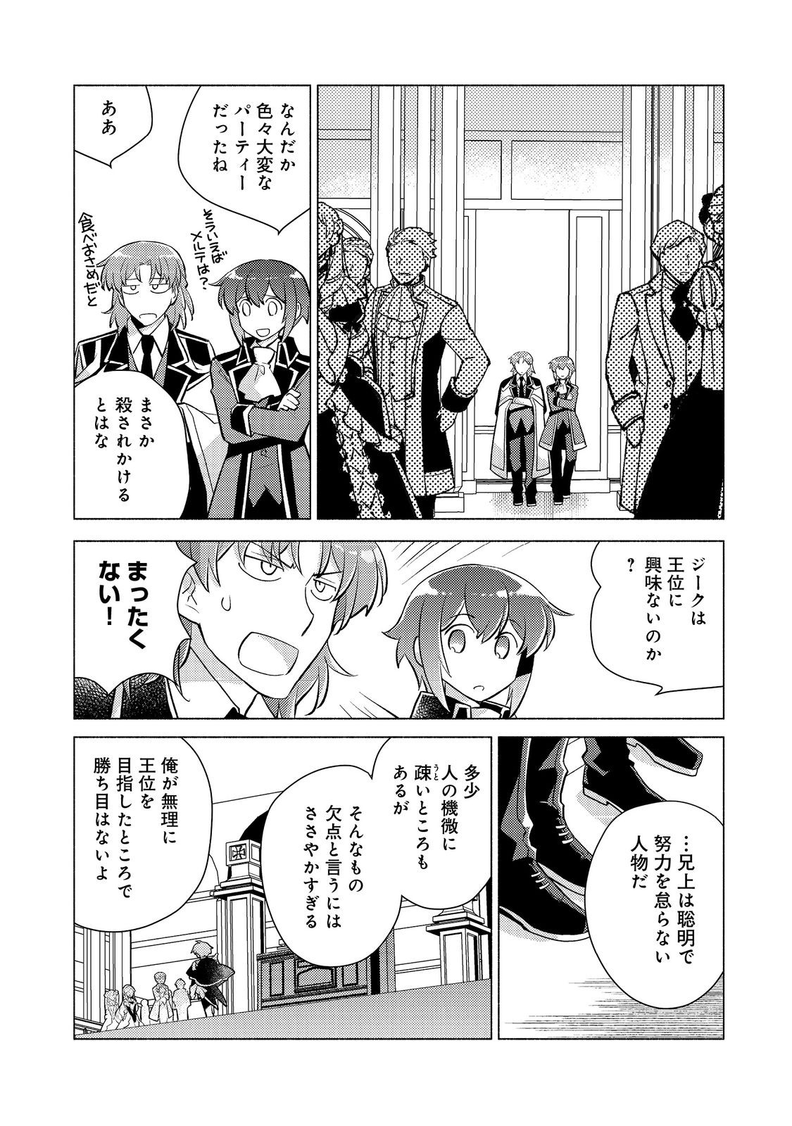 TAKAGA SHISHAKU CHAKUNAN NI KOUKINA HITO-TACHI GA GUIGUI KITE KOMARU - raw - Chapter 16.2 - https://jpdd.ccdd.to/JPDD/takagashishakuchakunannikoukinahitotachigaguiguikitekomaru/251934/3fjeoe2namy.jpg