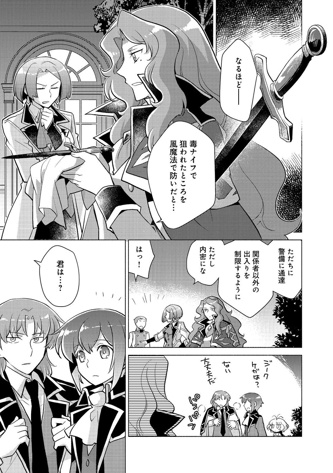 TAKAGA SHISHAKU CHAKUNAN NI KOUKINA HITO-TACHI GA GUIGUI KITE KOMARU - raw - Chapter 16.2 - https://jpdd.ccdd.to/JPDD/takagashishakuchakunannikoukinahitotachigaguiguikitekomaru/251934/emrlxhqallr.jpg