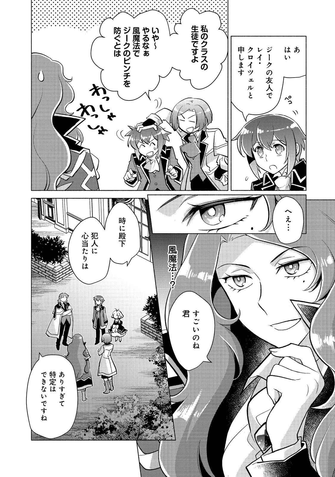 TAKAGA SHISHAKU CHAKUNAN NI KOUKINA HITO-TACHI GA GUIGUI KITE KOMARU - raw - Chapter 16.2 - https://jpdd.ccdd.to/JPDD/takagashishakuchakunannikoukinahitotachigaguiguikitekomaru/251934/hbvhi231bu0.jpg