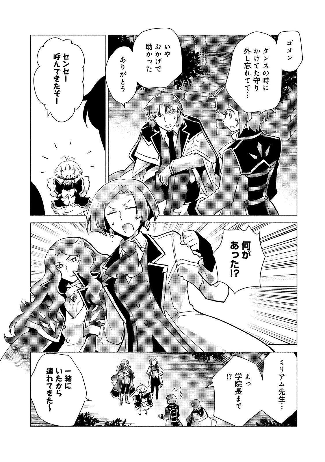 TAKAGA SHISHAKU CHAKUNAN NI KOUKINA HITO-TACHI GA GUIGUI KITE KOMARU - raw - Chapter 16.2 - https://jpdd.ccdd.to/JPDD/takagashishakuchakunannikoukinahitotachigaguiguikitekomaru/251934/vfcvvi5tmys.jpg