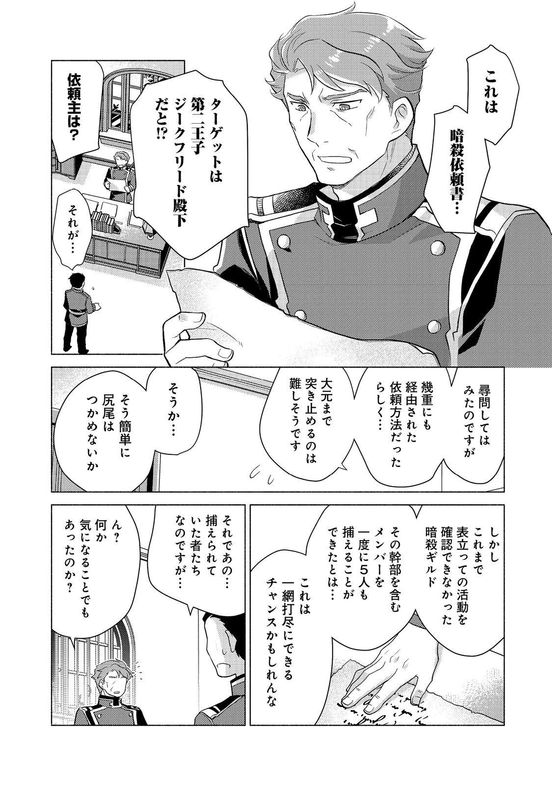TAKAGA SHISHAKU CHAKUNAN NI KOUKINA HITO-TACHI GA GUIGUI KITE KOMARU - raw - Chapter 17 - https://jpdd.ccdd.to/JPDD/takagashishakuchakunannikoukinahitotachigaguiguikitekomaru/255685/1bd50fk5roe.jpg