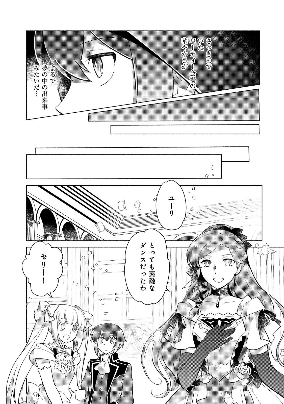 TAKAGA SHISHAKU CHAKUNAN NI KOUKINA HITO-TACHI GA GUIGUI KITE KOMARU - raw - Chapter 17 - https://jpdd.ccdd.to/JPDD/takagashishakuchakunannikoukinahitotachigaguiguikitekomaru/255685/3algtgiopkf.jpg