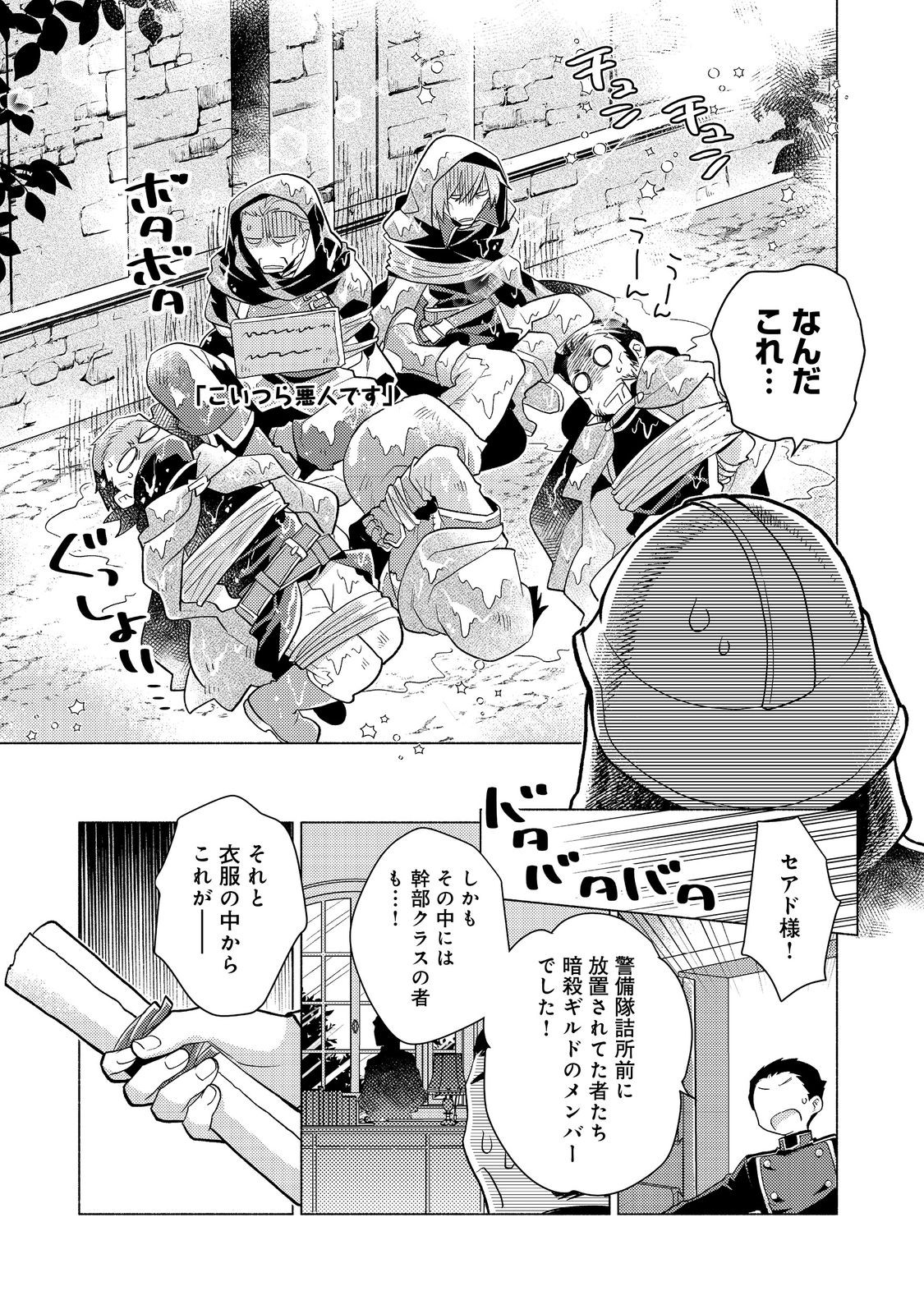 TAKAGA SHISHAKU CHAKUNAN NI KOUKINA HITO-TACHI GA GUIGUI KITE KOMARU - raw - Chapter 17 - https://jpdd.ccdd.to/JPDD/takagashishakuchakunannikoukinahitotachigaguiguikitekomaru/255685/a4jo40huqlg.jpg
