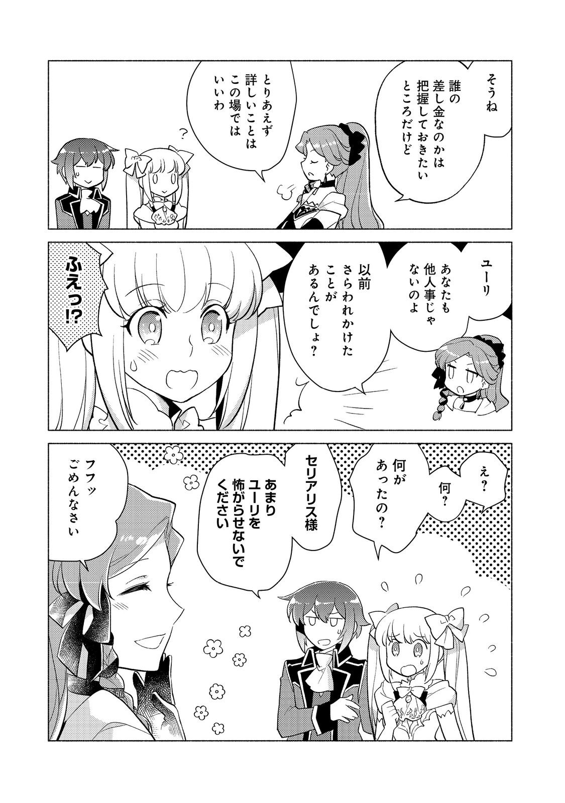 TAKAGA SHISHAKU CHAKUNAN NI KOUKINA HITO-TACHI GA GUIGUI KITE KOMARU - raw - Chapter 17 - https://jpdd.ccdd.to/JPDD/takagashishakuchakunannikoukinahitotachigaguiguikitekomaru/255685/by1fwvto05k.jpg