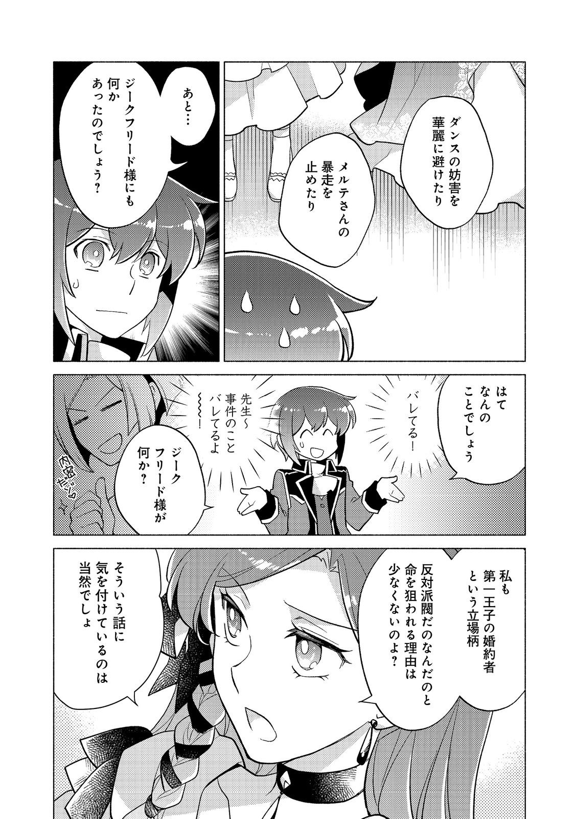 TAKAGA SHISHAKU CHAKUNAN NI KOUKINA HITO-TACHI GA GUIGUI KITE KOMARU - raw - Chapter 17 - https://jpdd.ccdd.to/JPDD/takagashishakuchakunannikoukinahitotachigaguiguikitekomaru/255685/ccsrljponta.jpg