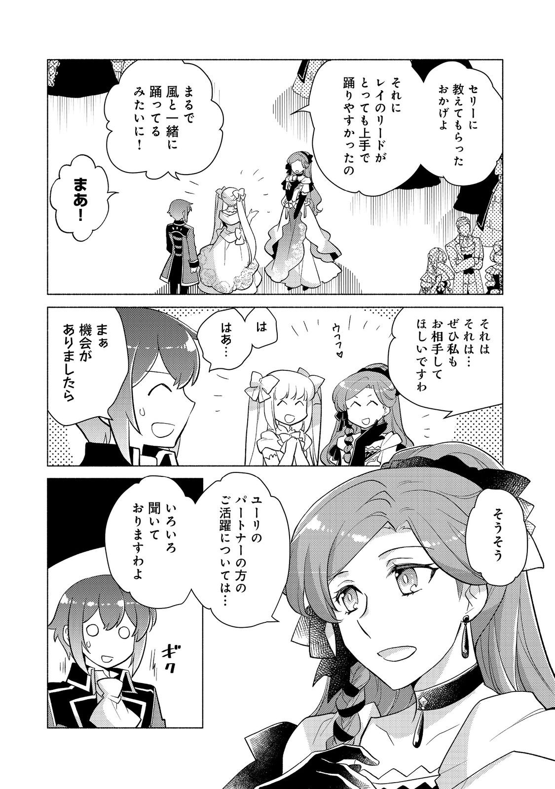 TAKAGA SHISHAKU CHAKUNAN NI KOUKINA HITO-TACHI GA GUIGUI KITE KOMARU - raw - Chapter 17 - https://jpdd.ccdd.to/JPDD/takagashishakuchakunannikoukinahitotachigaguiguikitekomaru/255685/f153okz2rdu.jpg