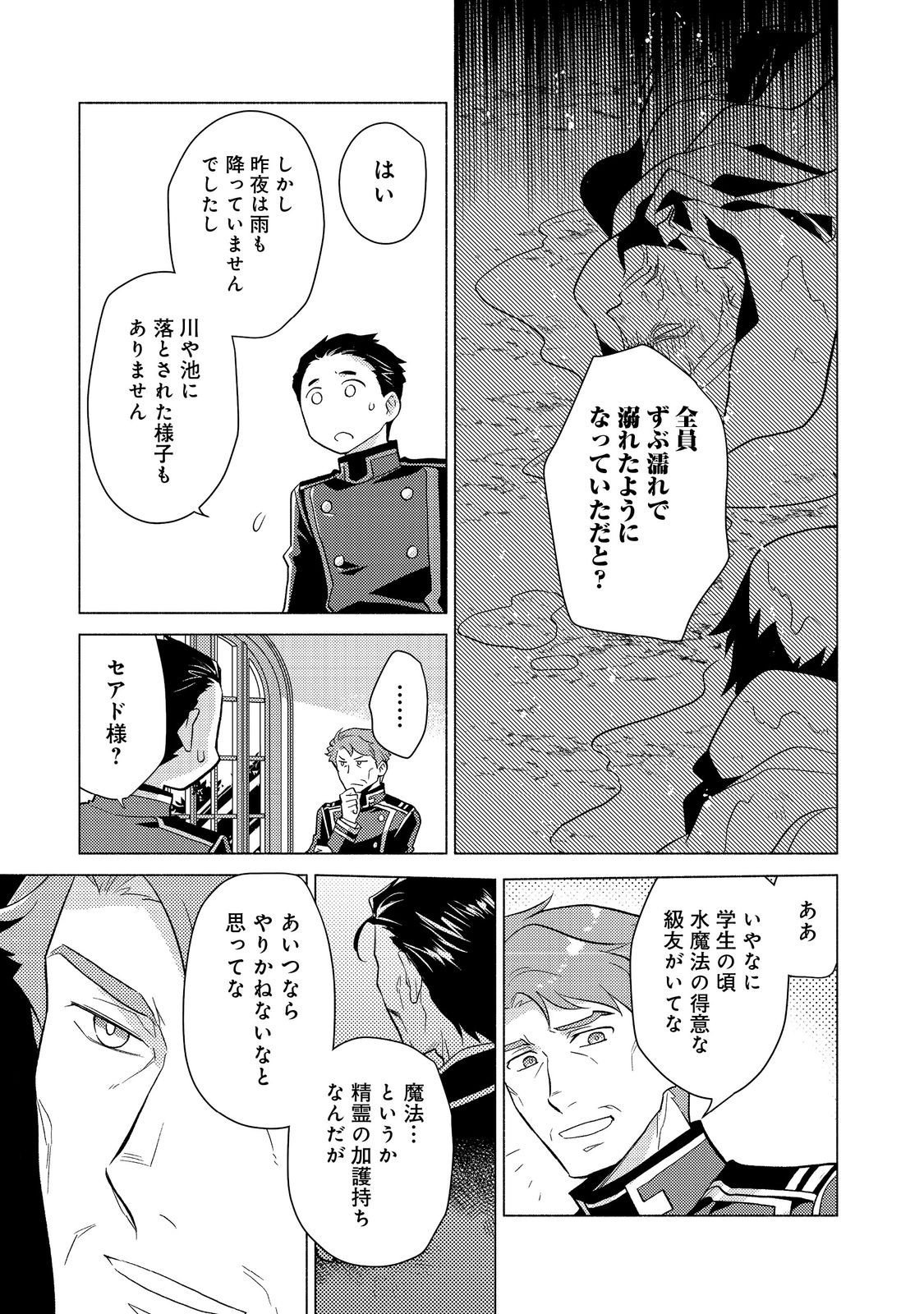 TAKAGA SHISHAKU CHAKUNAN NI KOUKINA HITO-TACHI GA GUIGUI KITE KOMARU - raw - Chapter 17 - https://jpdd.ccdd.to/JPDD/takagashishakuchakunannikoukinahitotachigaguiguikitekomaru/255685/j3mryuurora.jpg
