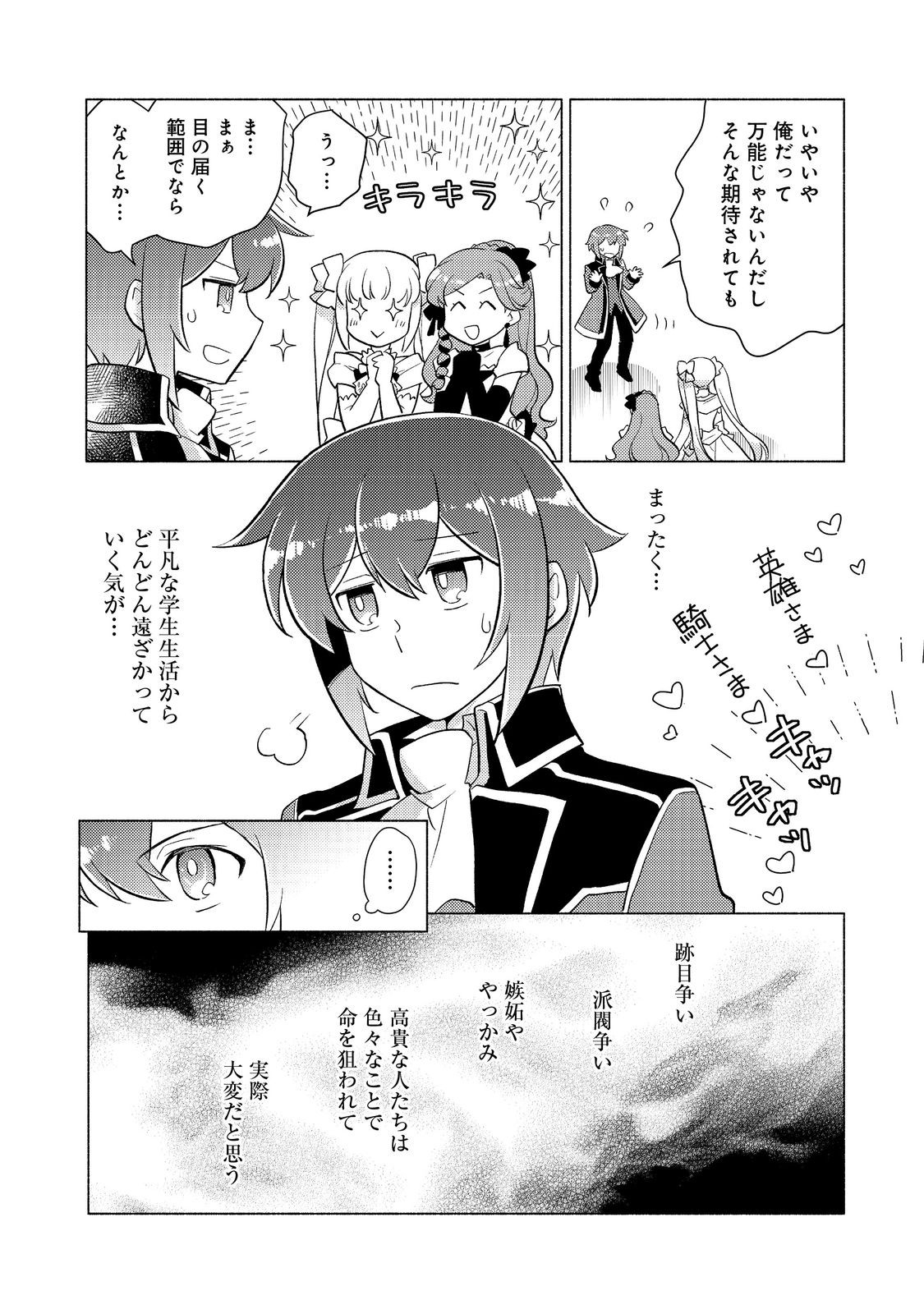 TAKAGA SHISHAKU CHAKUNAN NI KOUKINA HITO-TACHI GA GUIGUI KITE KOMARU - raw - Chapter 17 - https://jpdd.ccdd.to/JPDD/takagashishakuchakunannikoukinahitotachigaguiguikitekomaru/255685/lpwqd1xvroi.jpg