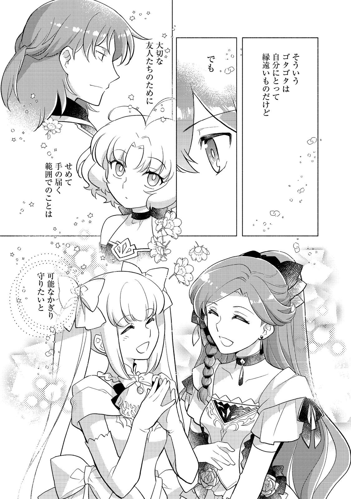TAKAGA SHISHAKU CHAKUNAN NI KOUKINA HITO-TACHI GA GUIGUI KITE KOMARU - raw - Chapter 17 - https://jpdd.ccdd.to/JPDD/takagashishakuchakunannikoukinahitotachigaguiguikitekomaru/255685/ni5gevw0ufe.jpg