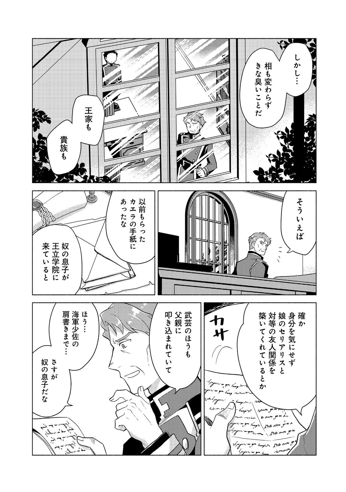 TAKAGA SHISHAKU CHAKUNAN NI KOUKINA HITO-TACHI GA GUIGUI KITE KOMARU - raw - Chapter 17 - https://jpdd.ccdd.to/JPDD/takagashishakuchakunannikoukinahitotachigaguiguikitekomaru/255685/nwwshznin53.jpg