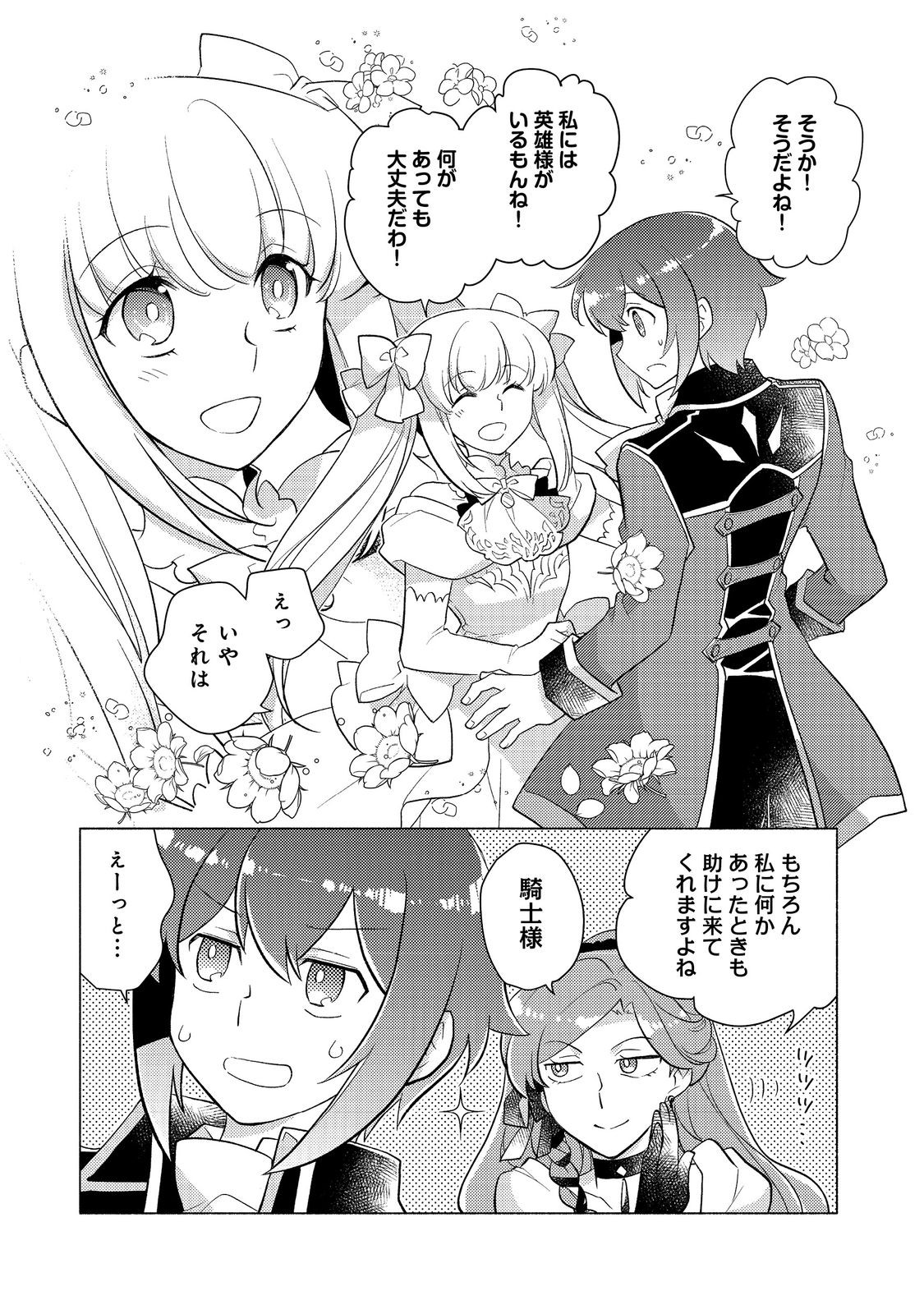 TAKAGA SHISHAKU CHAKUNAN NI KOUKINA HITO-TACHI GA GUIGUI KITE KOMARU - raw - Chapter 17 - https://jpdd.ccdd.to/JPDD/takagashishakuchakunannikoukinahitotachigaguiguikitekomaru/255685/qc5luqiorwn.jpg