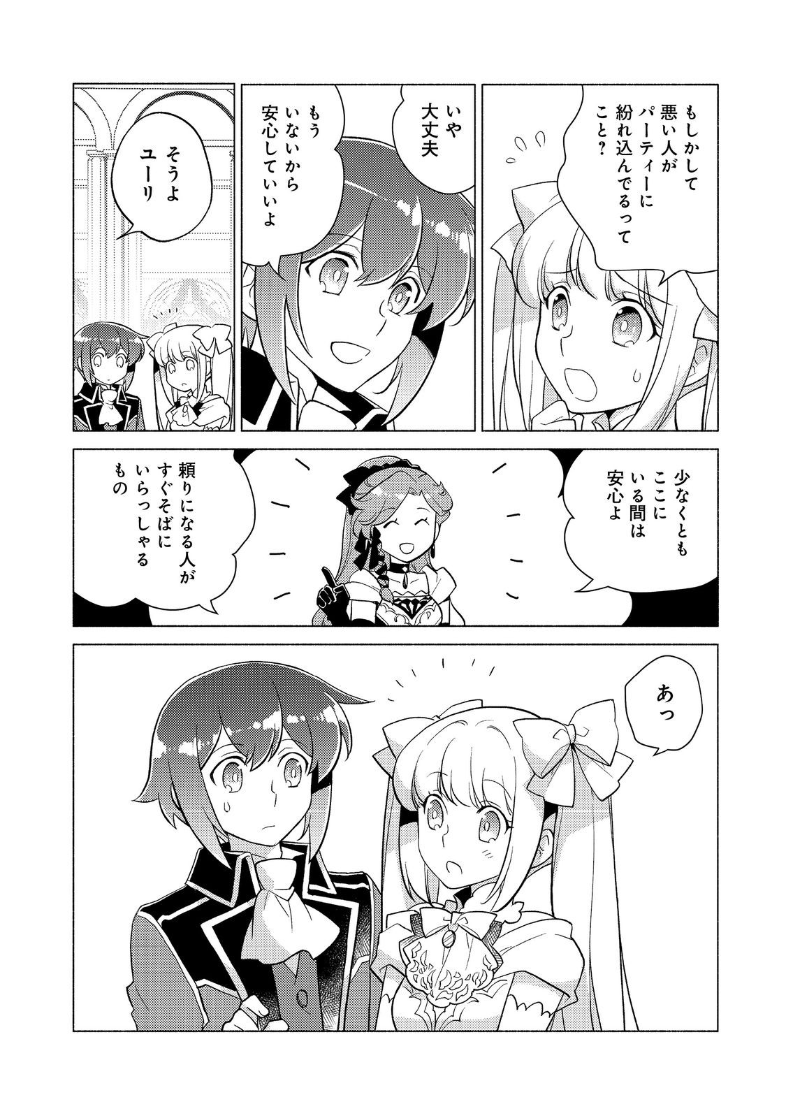 TAKAGA SHISHAKU CHAKUNAN NI KOUKINA HITO-TACHI GA GUIGUI KITE KOMARU - raw - Chapter 17 - https://jpdd.ccdd.to/JPDD/takagashishakuchakunannikoukinahitotachigaguiguikitekomaru/255685/rkhx1l5kvng.jpg