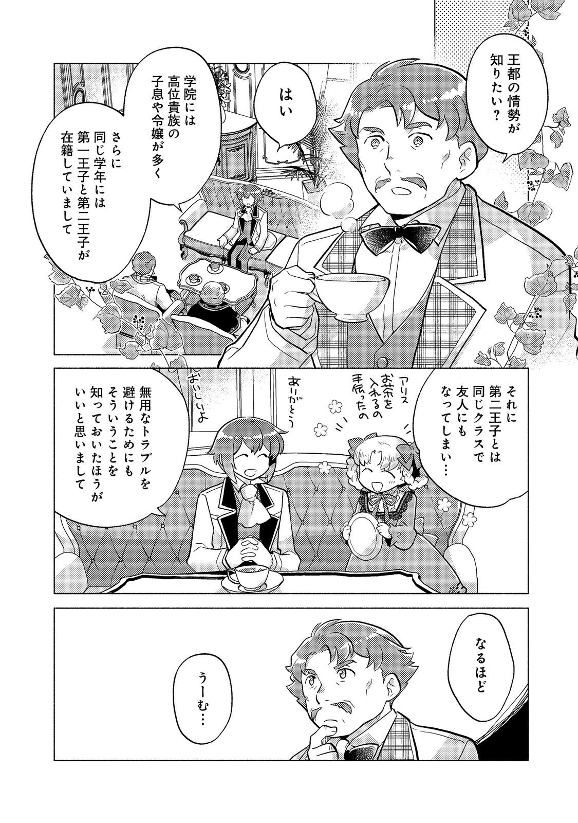 TAKAGA SHISHAKU CHAKUNAN NI KOUKINA HITO-TACHI GA GUIGUI KITE KOMARU - raw - Chapter 18.1 - https://jpdd.ccdd.to/JPDD/takagashishakuchakunannikoukinahitotachigaguiguikitekomaru/267613/0boyjzn2unh.jpg