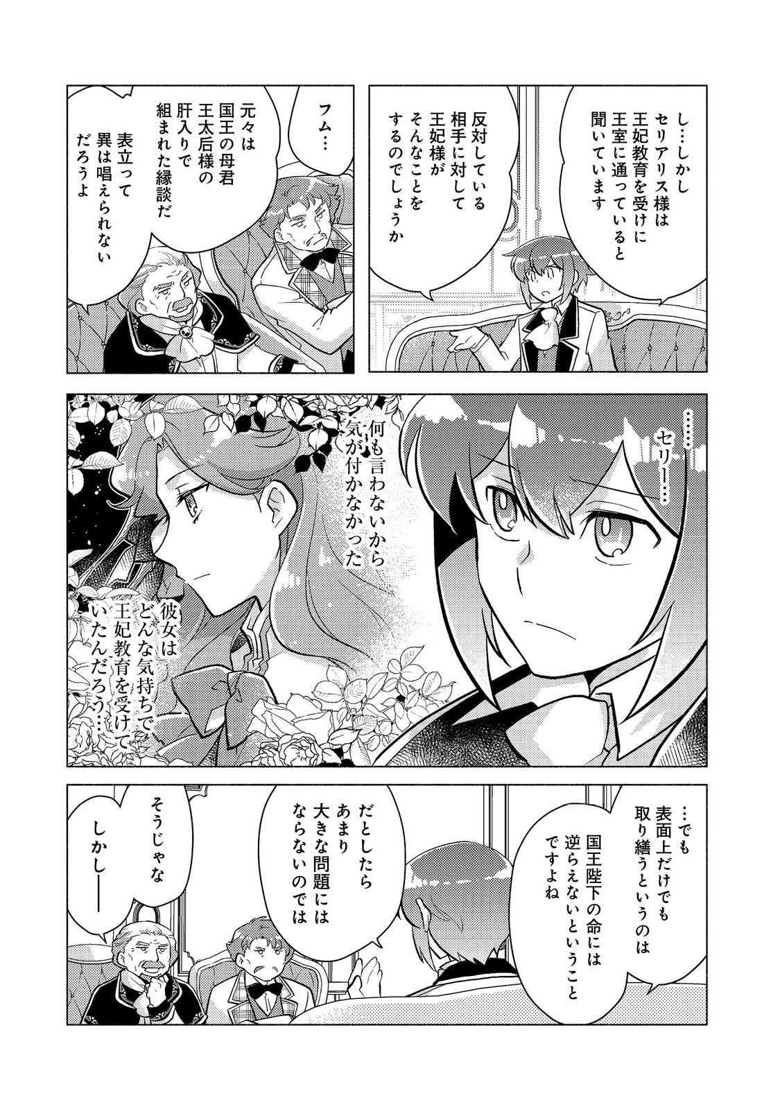 TAKAGA SHISHAKU CHAKUNAN NI KOUKINA HITO-TACHI GA GUIGUI KITE KOMARU - raw - Chapter 18.1 - https://jpdd.ccdd.to/JPDD/takagashishakuchakunannikoukinahitotachigaguiguikitekomaru/267613/d4eb1vsadp2.jpg