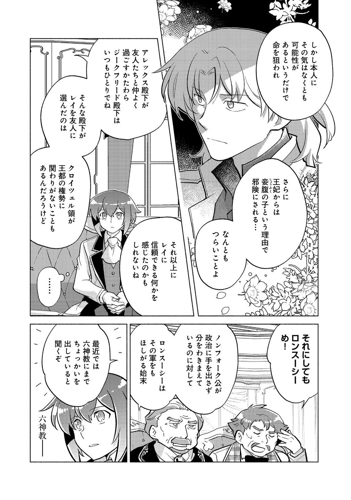 TAKAGA SHISHAKU CHAKUNAN NI KOUKINA HITO-TACHI GA GUIGUI KITE KOMARU - raw - Chapter 18.1 - https://jpdd.ccdd.to/JPDD/takagashishakuchakunannikoukinahitotachigaguiguikitekomaru/267613/jkc5f2fikt2.jpg