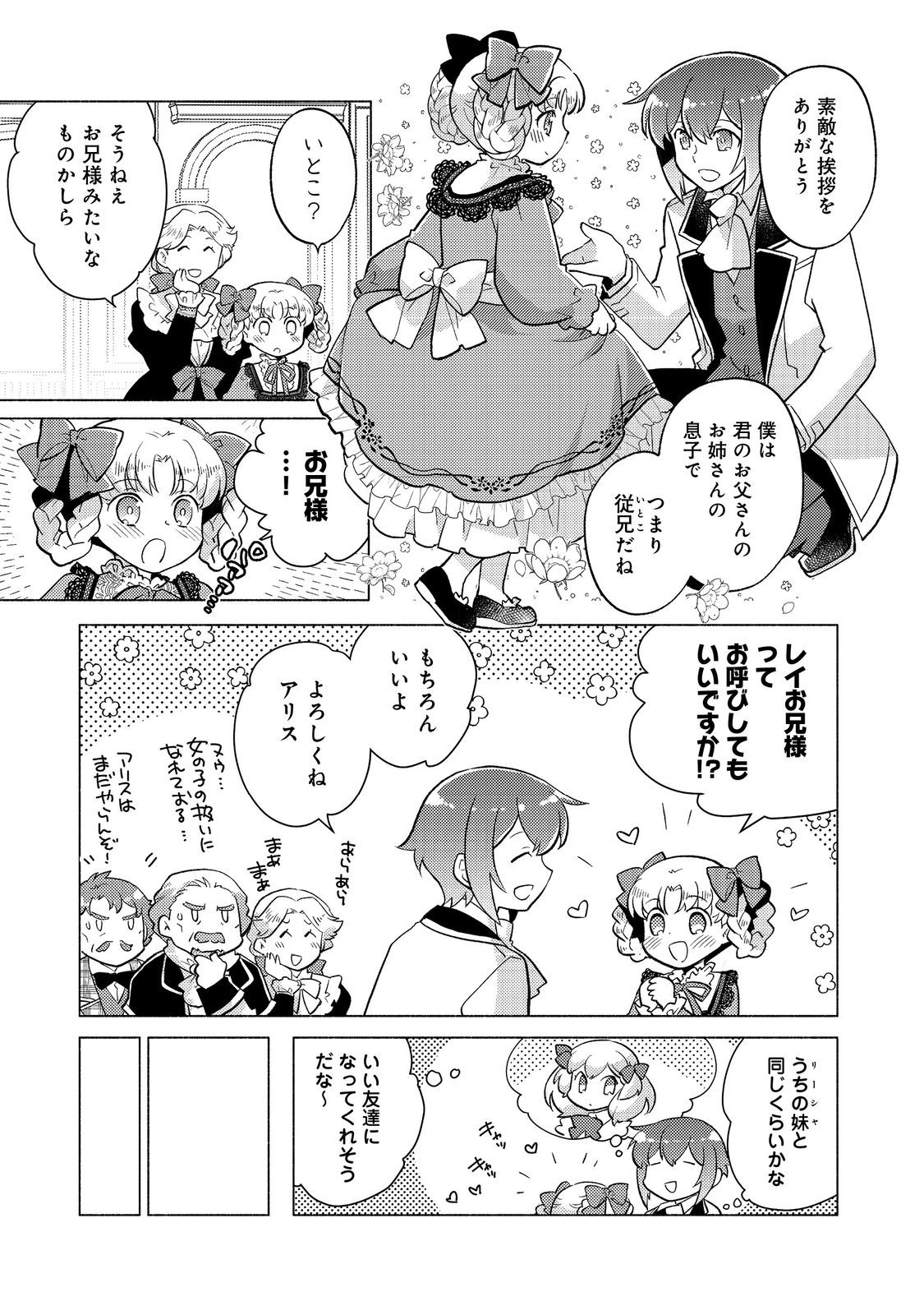 TAKAGA SHISHAKU CHAKUNAN NI KOUKINA HITO-TACHI GA GUIGUI KITE KOMARU - raw - Chapter 18.1 - https://jpdd.ccdd.to/JPDD/takagashishakuchakunannikoukinahitotachigaguiguikitekomaru/267613/mxfy4ppycut.jpg