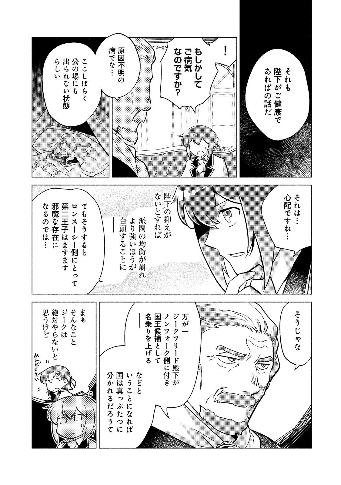 TAKAGA SHISHAKU CHAKUNAN NI KOUKINA HITO-TACHI GA GUIGUI KITE KOMARU - raw - Chapter 18.1 - https://jpdd.ccdd.to/JPDD/takagashishakuchakunannikoukinahitotachigaguiguikitekomaru/267613/na0pfvbrv4a.jpg