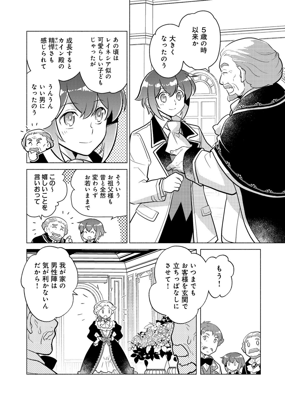 TAKAGA SHISHAKU CHAKUNAN NI KOUKINA HITO-TACHI GA GUIGUI KITE KOMARU - raw - Chapter 18.1 - https://jpdd.ccdd.to/JPDD/takagashishakuchakunannikoukinahitotachigaguiguikitekomaru/267613/plndxm1gjmv.jpg
