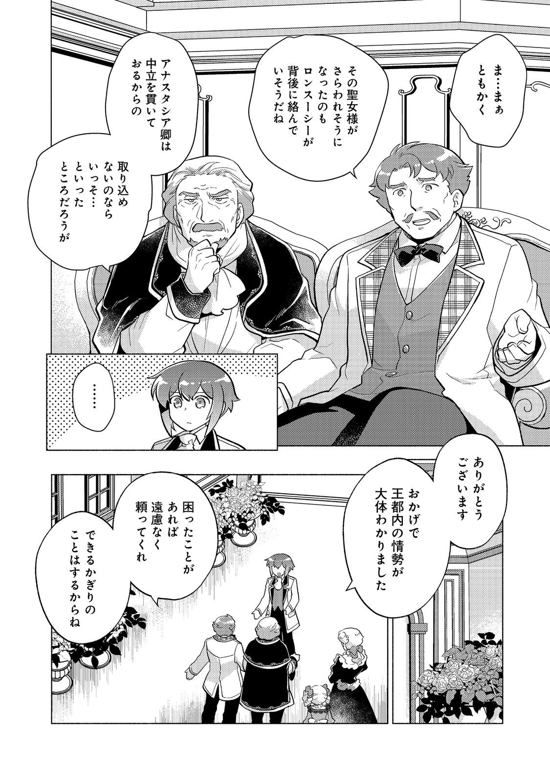 TAKAGA SHISHAKU CHAKUNAN NI KOUKINA HITO-TACHI GA GUIGUI KITE KOMARU - raw - Chapter 18.1 - https://jpdd.ccdd.to/JPDD/takagashishakuchakunannikoukinahitotachigaguiguikitekomaru/267613/quukhanqs45.jpg