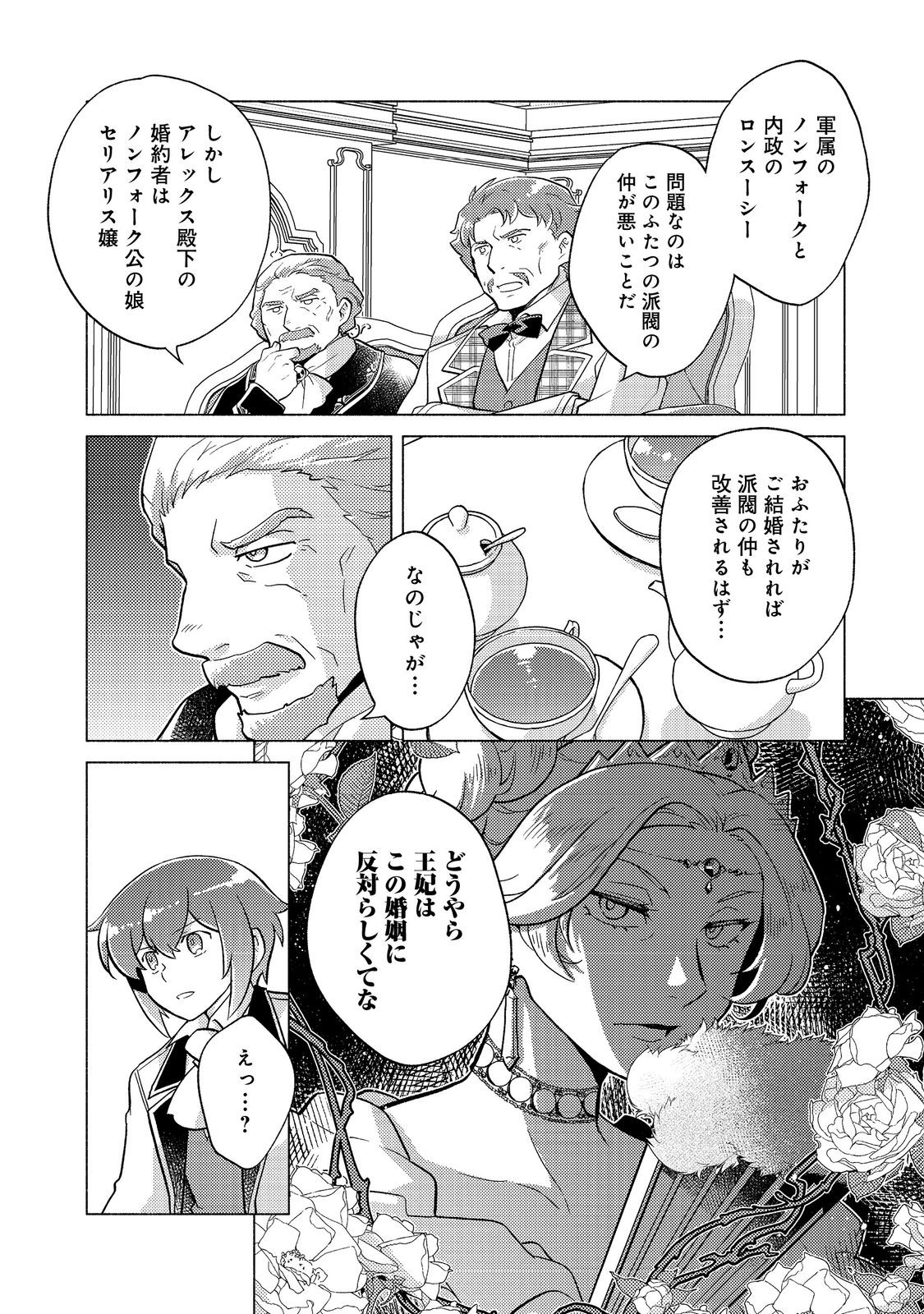 TAKAGA SHISHAKU CHAKUNAN NI KOUKINA HITO-TACHI GA GUIGUI KITE KOMARU - raw - Chapter 18.1 - https://jpdd.ccdd.to/JPDD/takagashishakuchakunannikoukinahitotachigaguiguikitekomaru/267613/s3f0zsoyeg4.jpg
