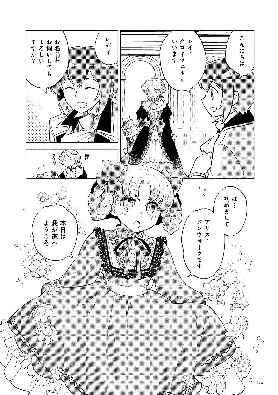 TAKAGA SHISHAKU CHAKUNAN NI KOUKINA HITO-TACHI GA GUIGUI KITE KOMARU - raw - Chapter 18.1 - https://jpdd.ccdd.to/JPDD/takagashishakuchakunannikoukinahitotachigaguiguikitekomaru/267613/so0pnp4qmnd.jpg
