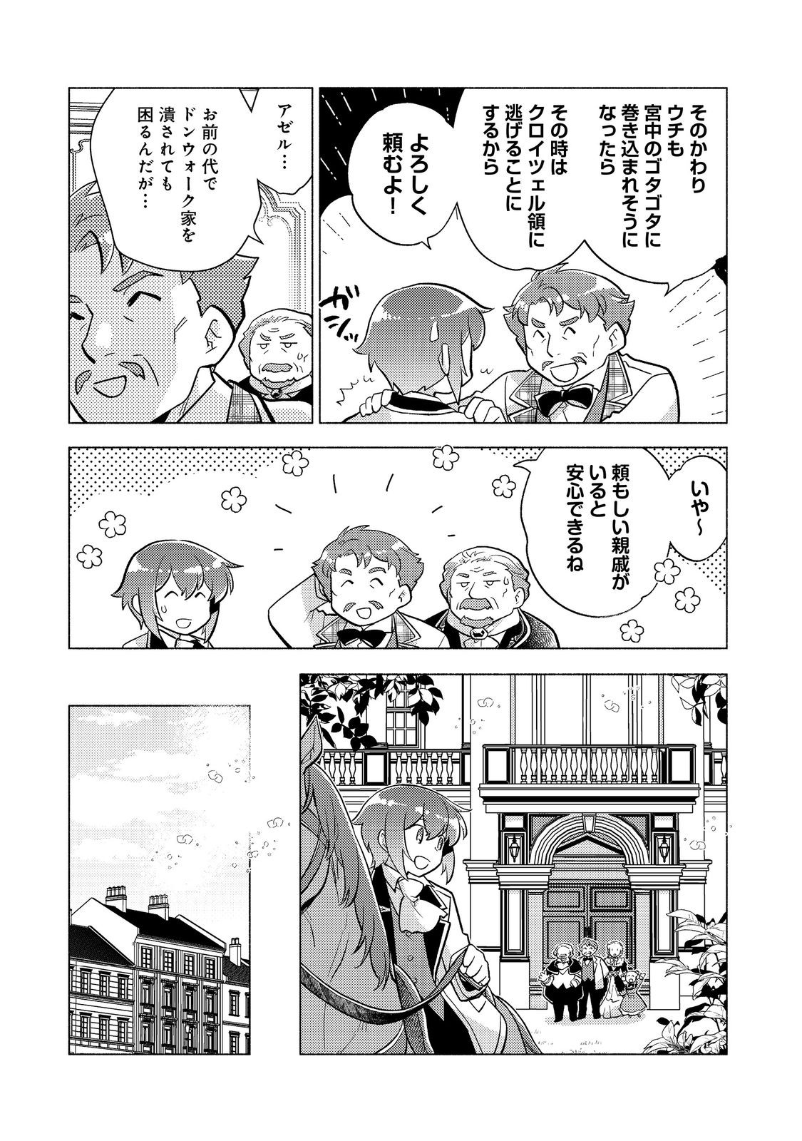 TAKAGA SHISHAKU CHAKUNAN NI KOUKINA HITO-TACHI GA GUIGUI KITE KOMARU - raw - Chapter 18.1 - https://jpdd.ccdd.to/JPDD/takagashishakuchakunannikoukinahitotachigaguiguikitekomaru/267613/tj0dwvsoxm5.jpg