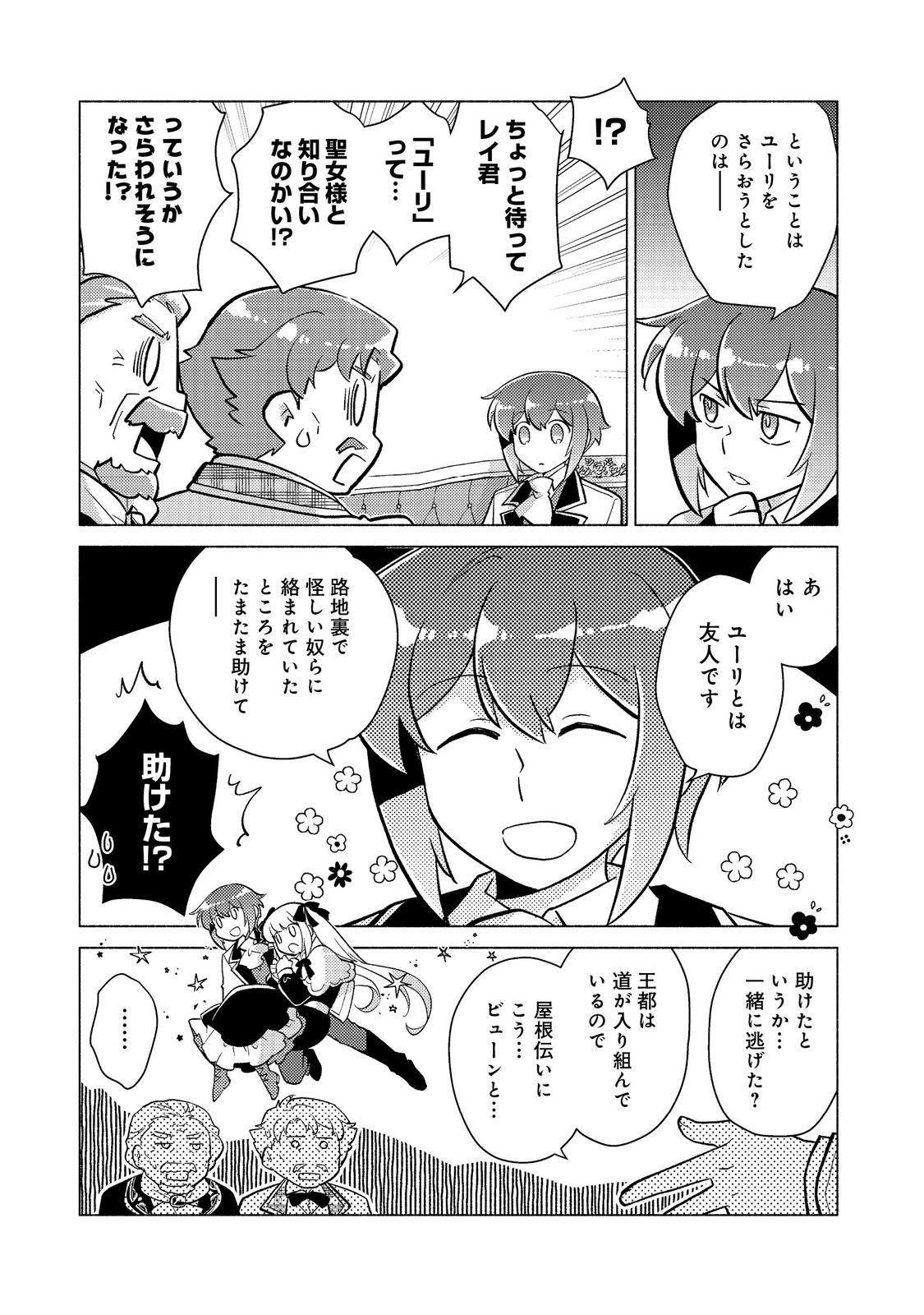 TAKAGA SHISHAKU CHAKUNAN NI KOUKINA HITO-TACHI GA GUIGUI KITE KOMARU - raw - Chapter 18.1 - https://jpdd.ccdd.to/JPDD/takagashishakuchakunannikoukinahitotachigaguiguikitekomaru/267613/tshzhtbsri3.jpg