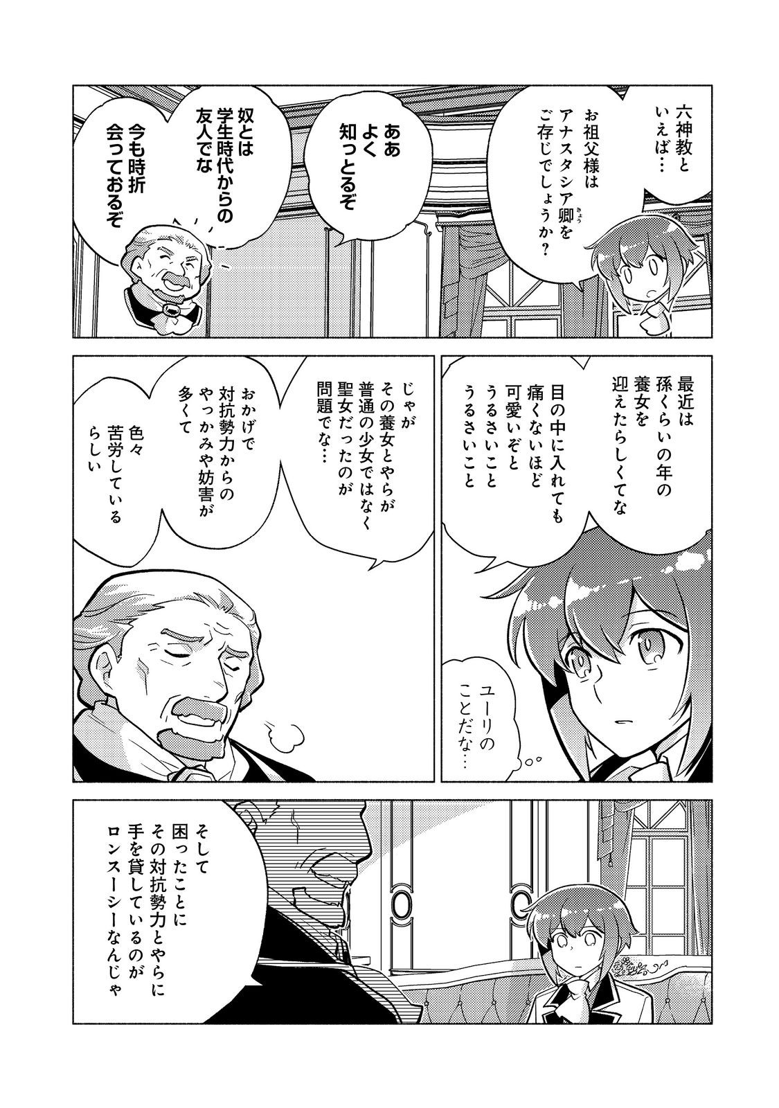 TAKAGA SHISHAKU CHAKUNAN NI KOUKINA HITO-TACHI GA GUIGUI KITE KOMARU - raw - Chapter 18.1 - https://jpdd.ccdd.to/JPDD/takagashishakuchakunannikoukinahitotachigaguiguikitekomaru/267613/wot1pxeykw5.jpg