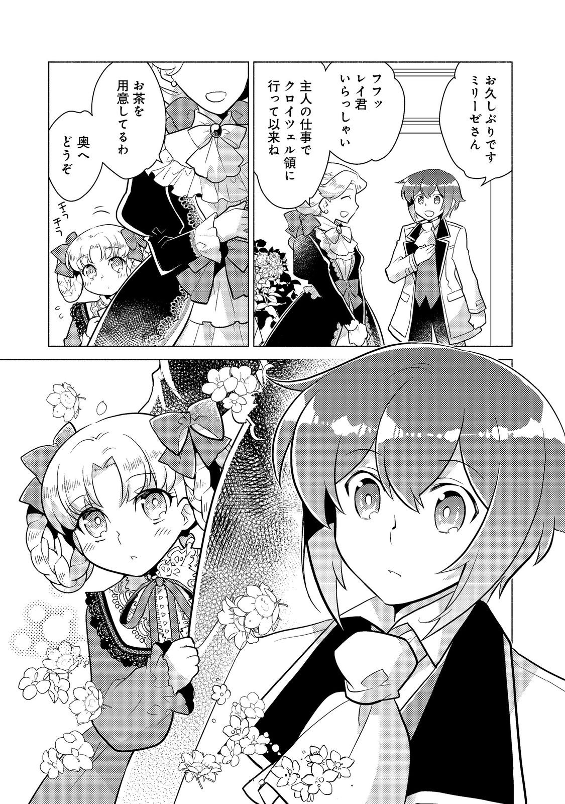 TAKAGA SHISHAKU CHAKUNAN NI KOUKINA HITO-TACHI GA GUIGUI KITE KOMARU - raw - Chapter 18.1 - https://jpdd.ccdd.to/JPDD/takagashishakuchakunannikoukinahitotachigaguiguikitekomaru/267613/zrizohlnsyb.jpg