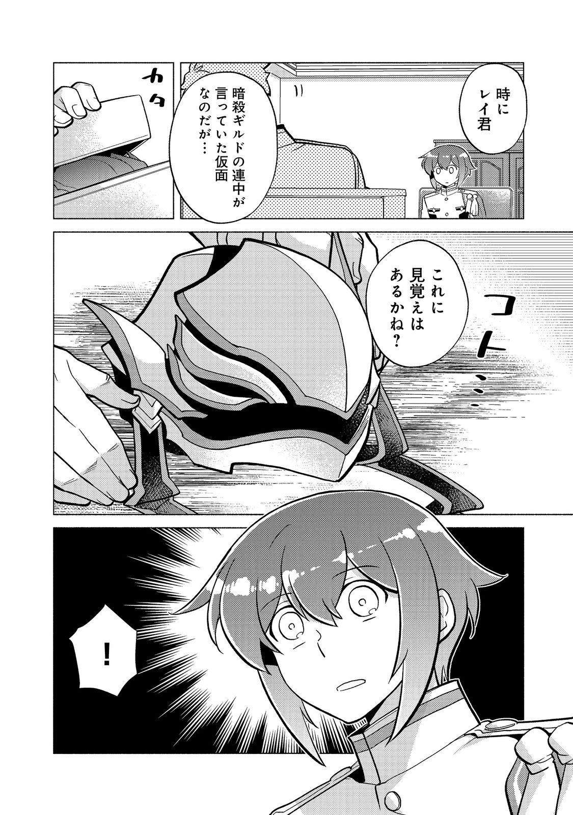 TAKAGA SHISHAKU CHAKUNAN NI KOUKINA HITO-TACHI GA GUIGUI KITE KOMARU - raw - Chapter 18.2 - https://jpdd.ccdd.to/JPDD/takagashishakuchakunannikoukinahitotachigaguiguikitekomaru/272266/4i2wclpihsa.jpg