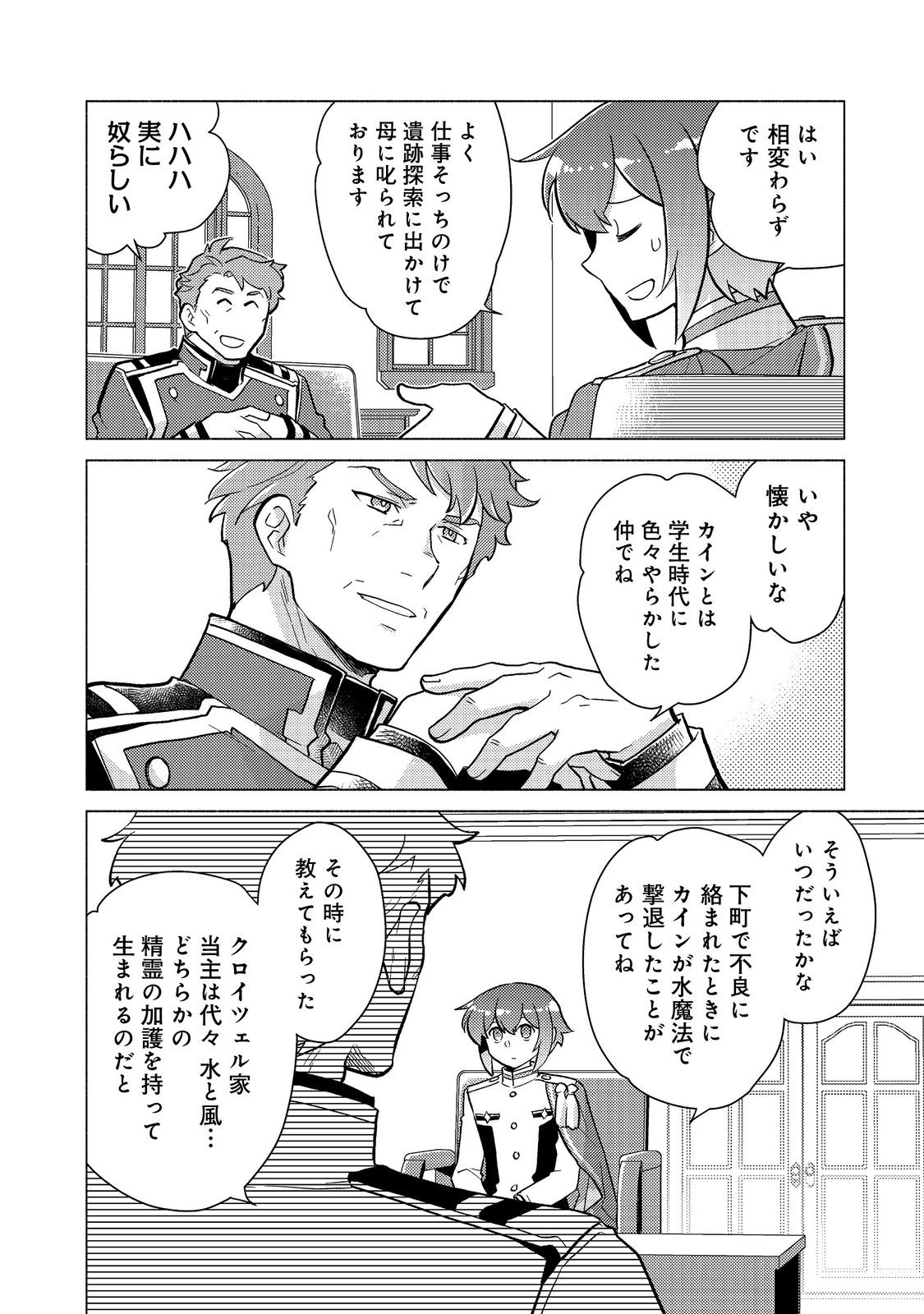TAKAGA SHISHAKU CHAKUNAN NI KOUKINA HITO-TACHI GA GUIGUI KITE KOMARU - raw - Chapter 18.2 - https://jpdd.ccdd.to/JPDD/takagashishakuchakunannikoukinahitotachigaguiguikitekomaru/272266/4vpc023ec1s.jpg