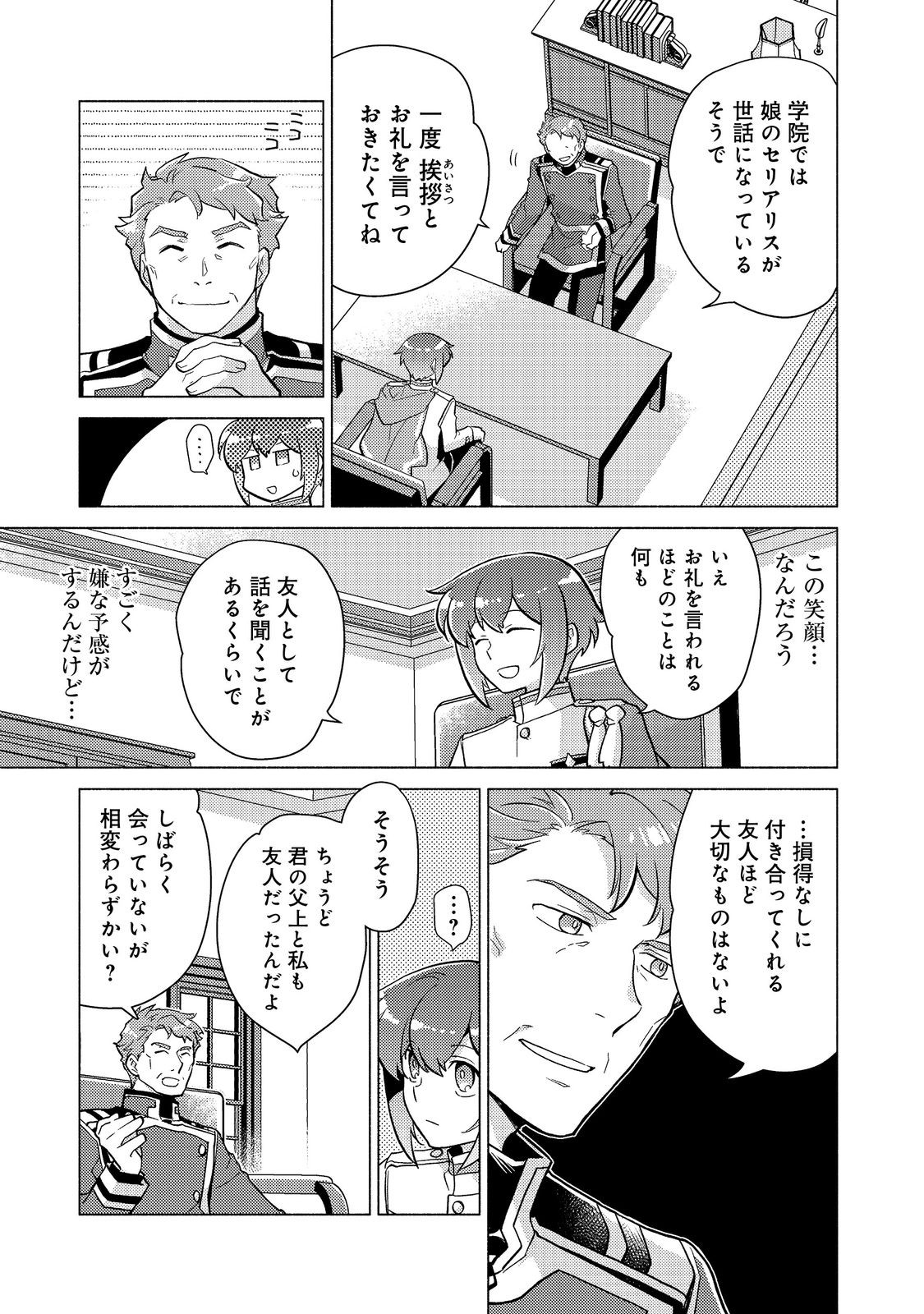 TAKAGA SHISHAKU CHAKUNAN NI KOUKINA HITO-TACHI GA GUIGUI KITE KOMARU - raw - Chapter 18.2 - https://jpdd.ccdd.to/JPDD/takagashishakuchakunannikoukinahitotachigaguiguikitekomaru/272266/eaufrzqy3xf.jpg